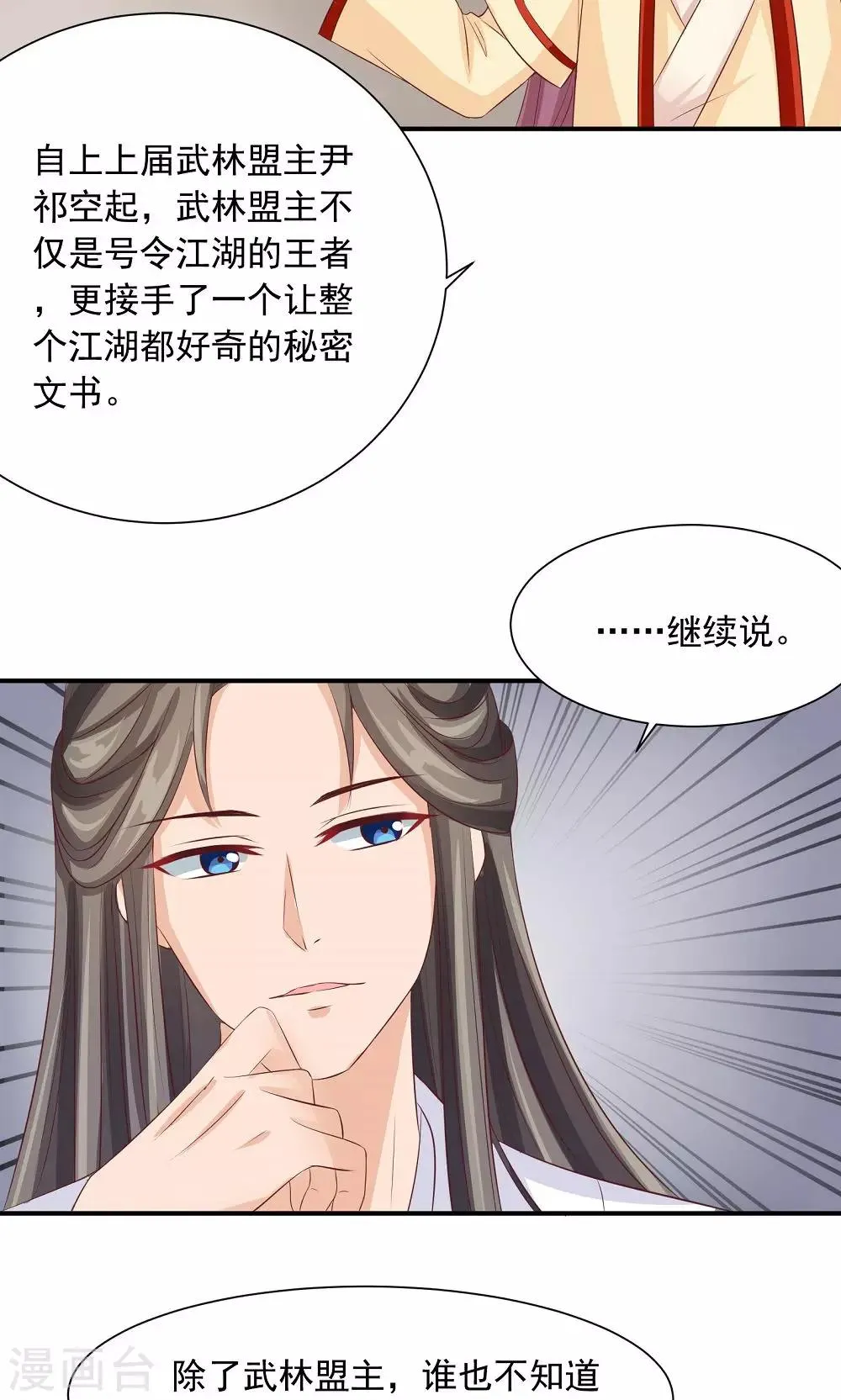 第36话 天下第一衣 第24页
