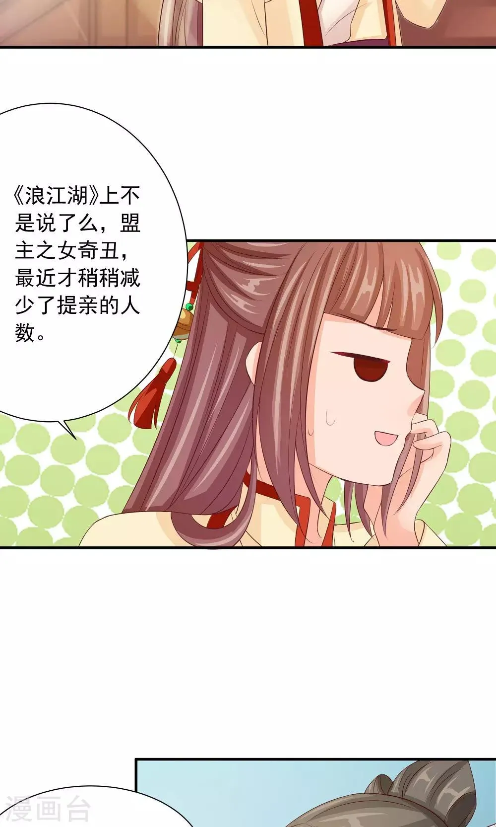 第36话 天下第一衣 第28页