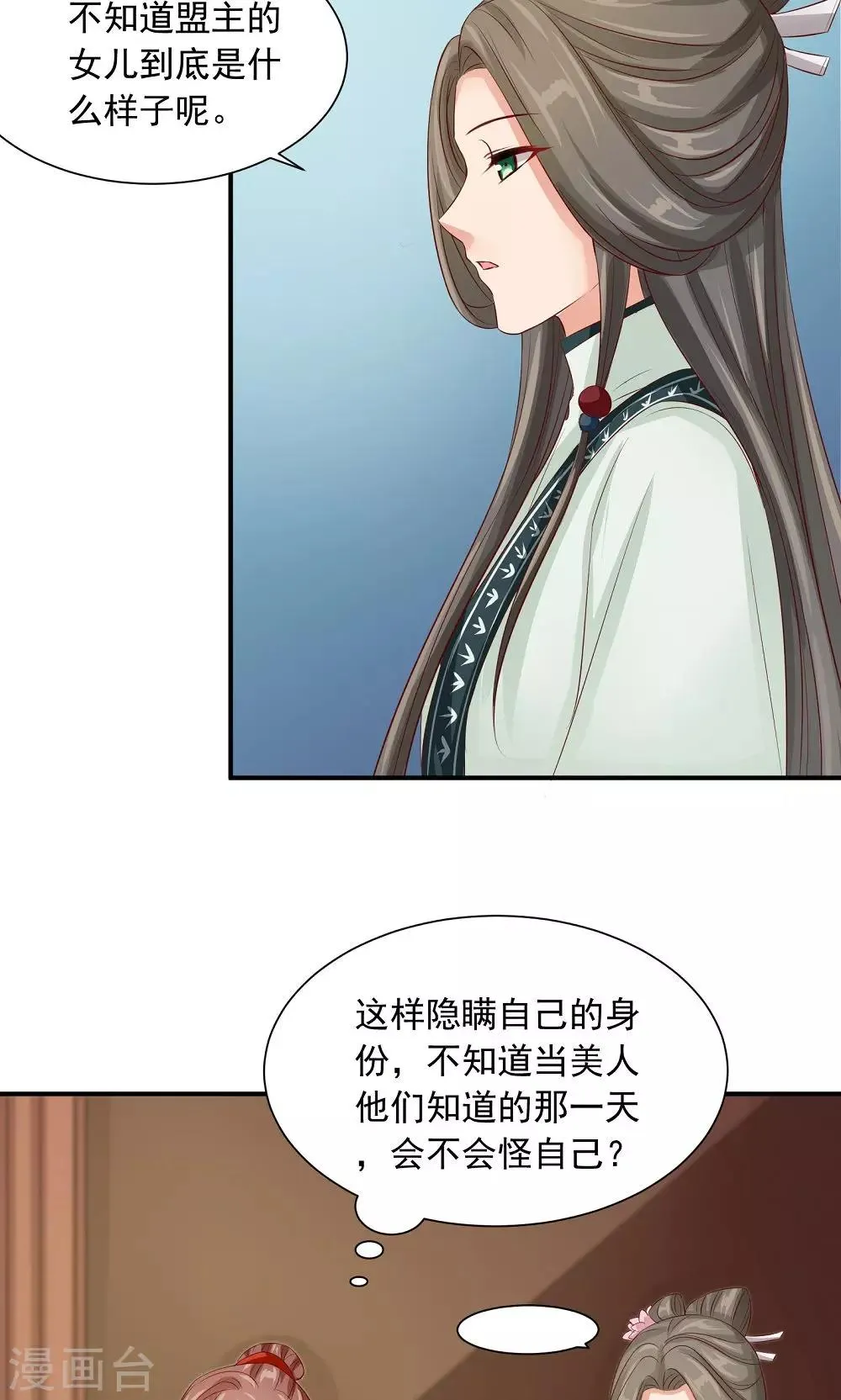 第36话 天下第一衣 第29页