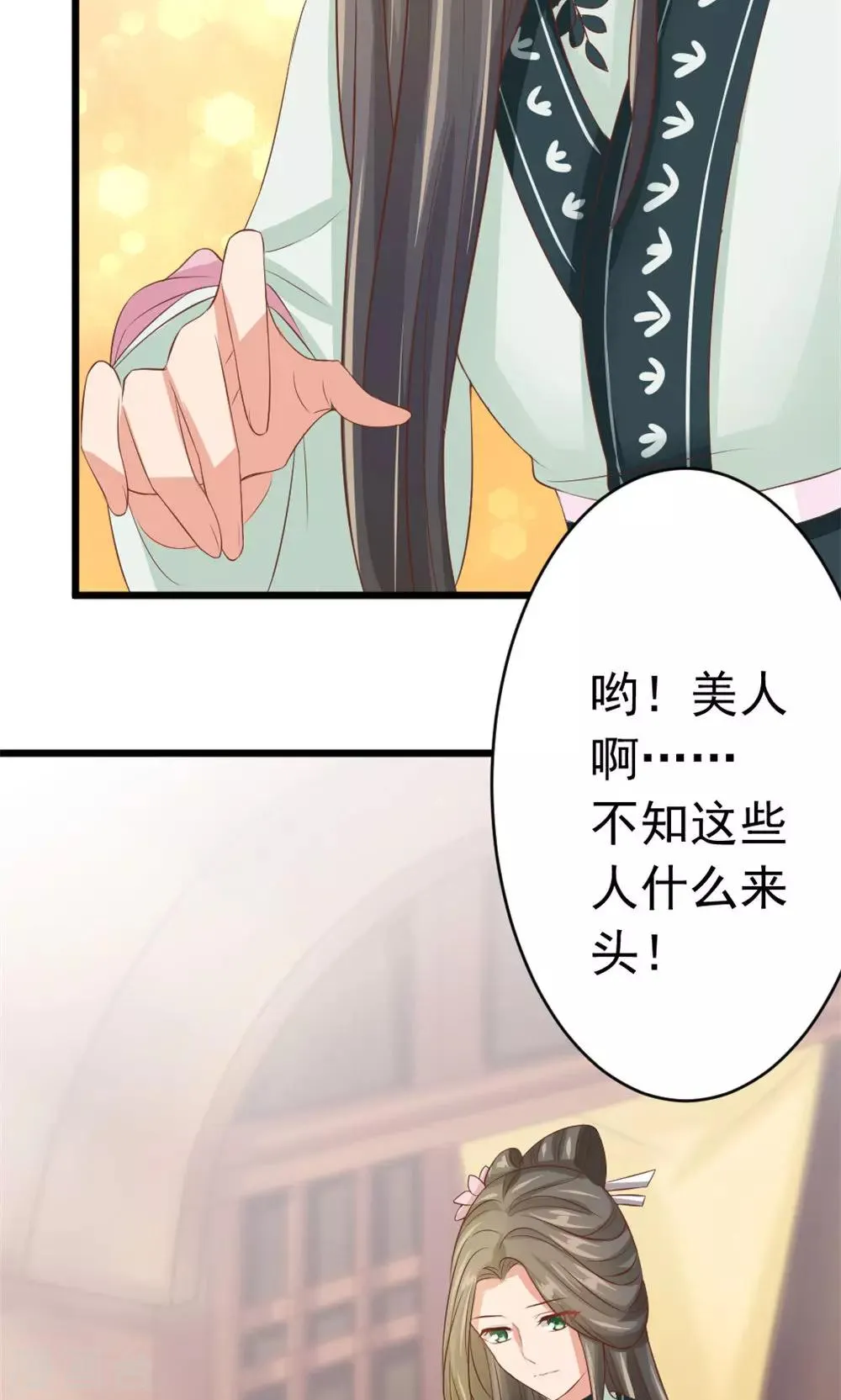 第37话 温暖的背影 第4页