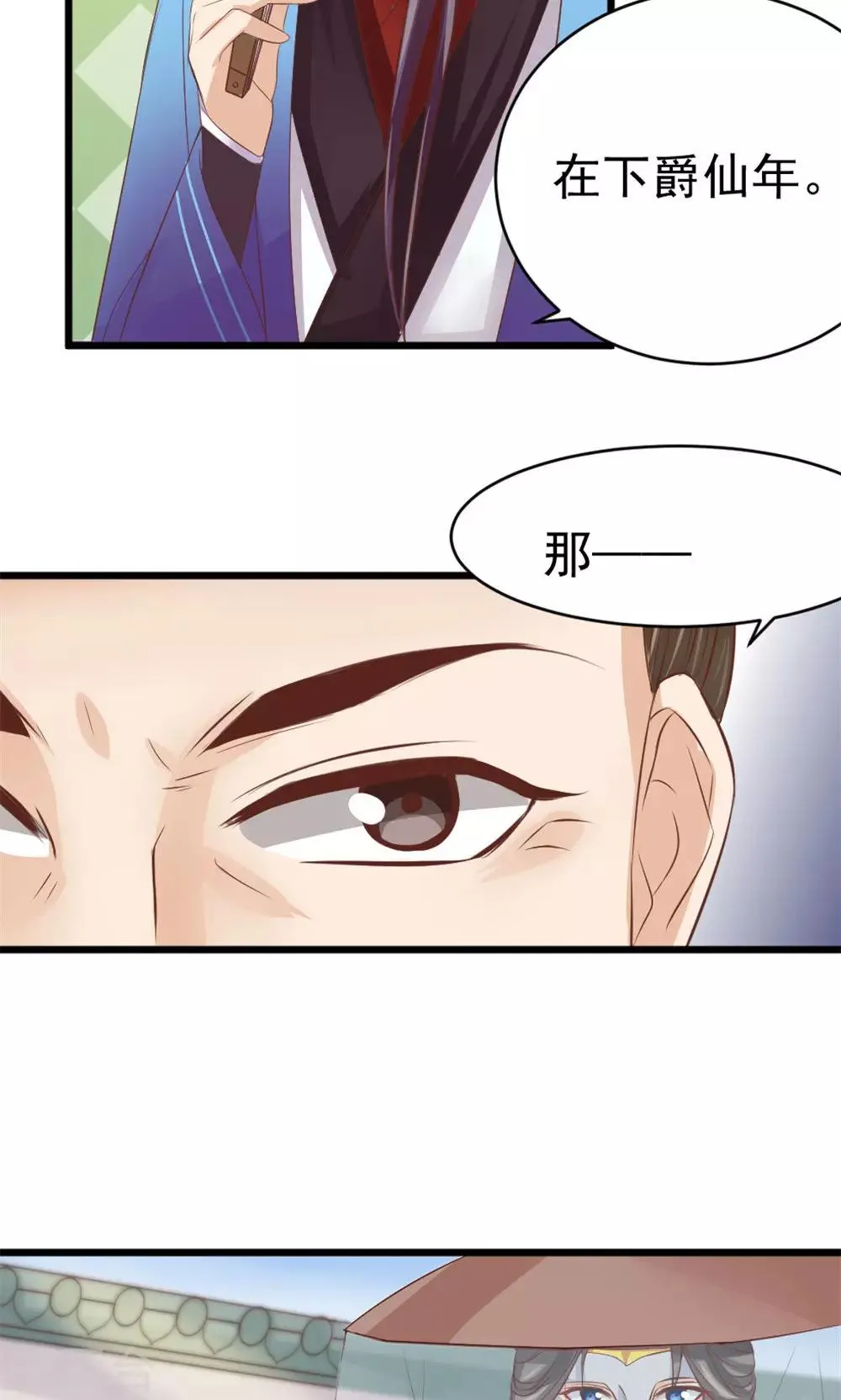 第37话 温暖的背影 第7页