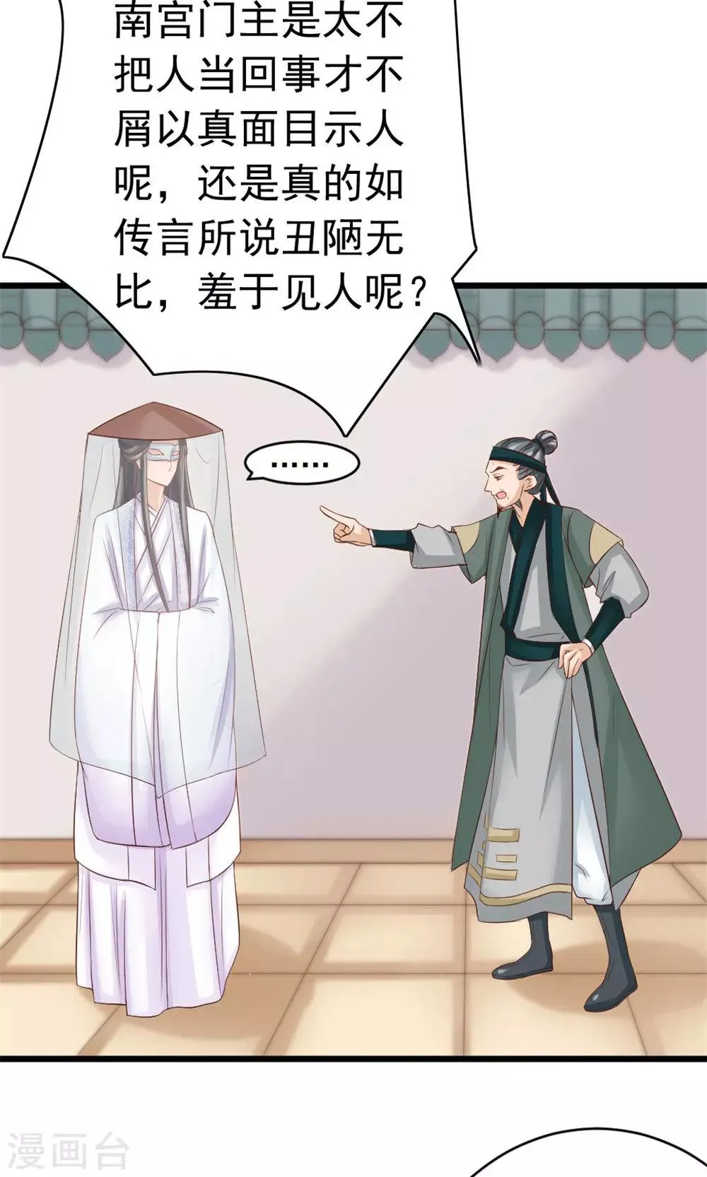 第37话 温暖的背影 第11页