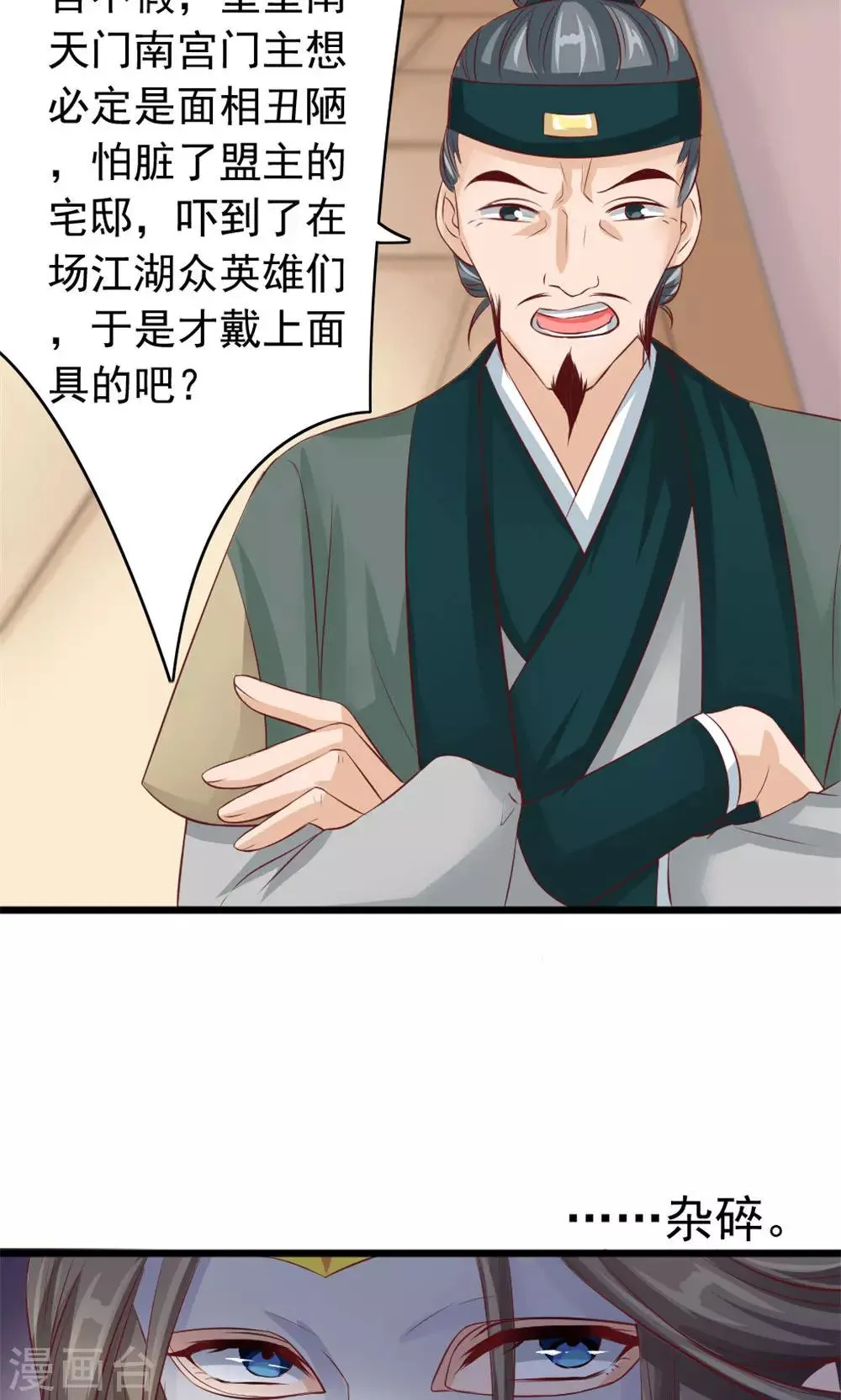 第37话 温暖的背影 第14页
