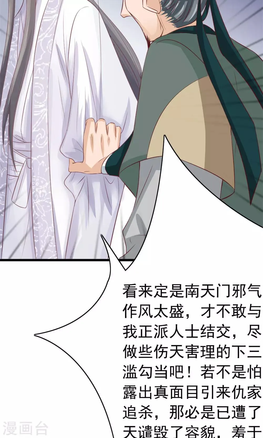 第37话 温暖的背影 第16页