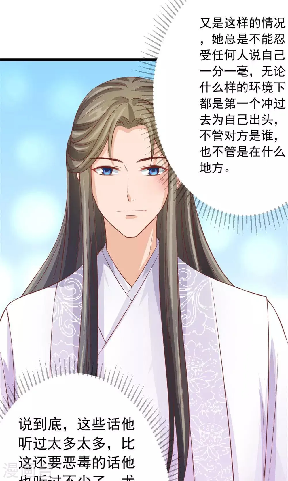 第37话 温暖的背影 第21页