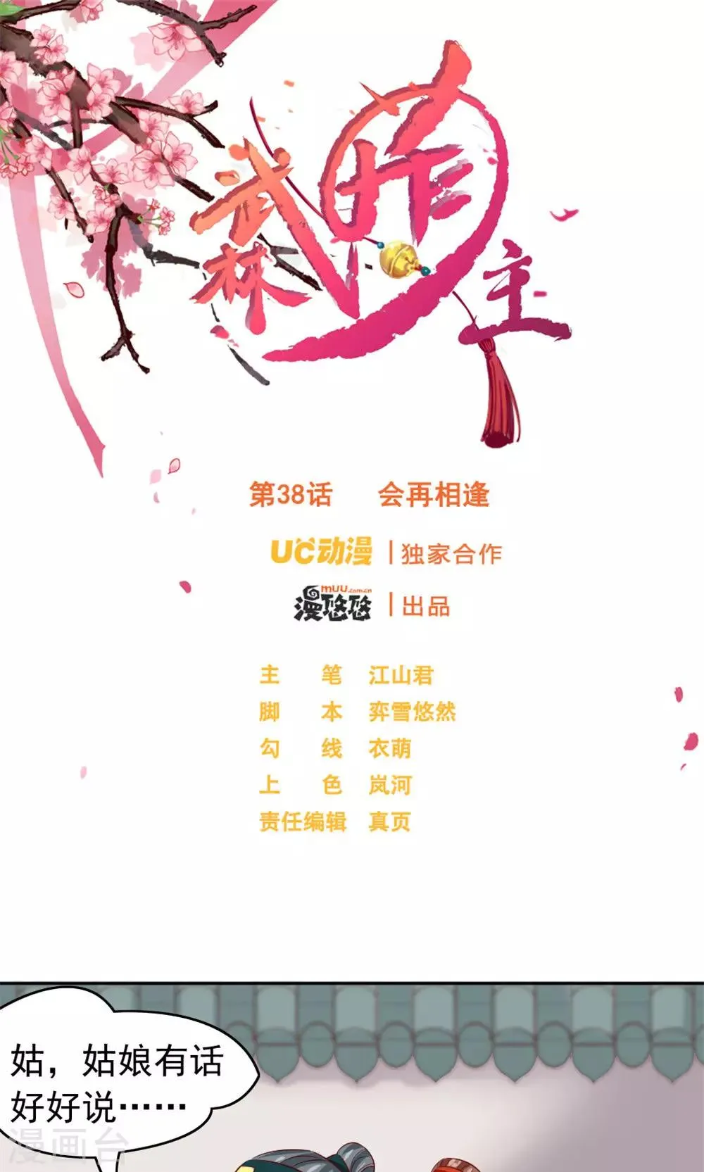 第38话 会再相逢 第1页