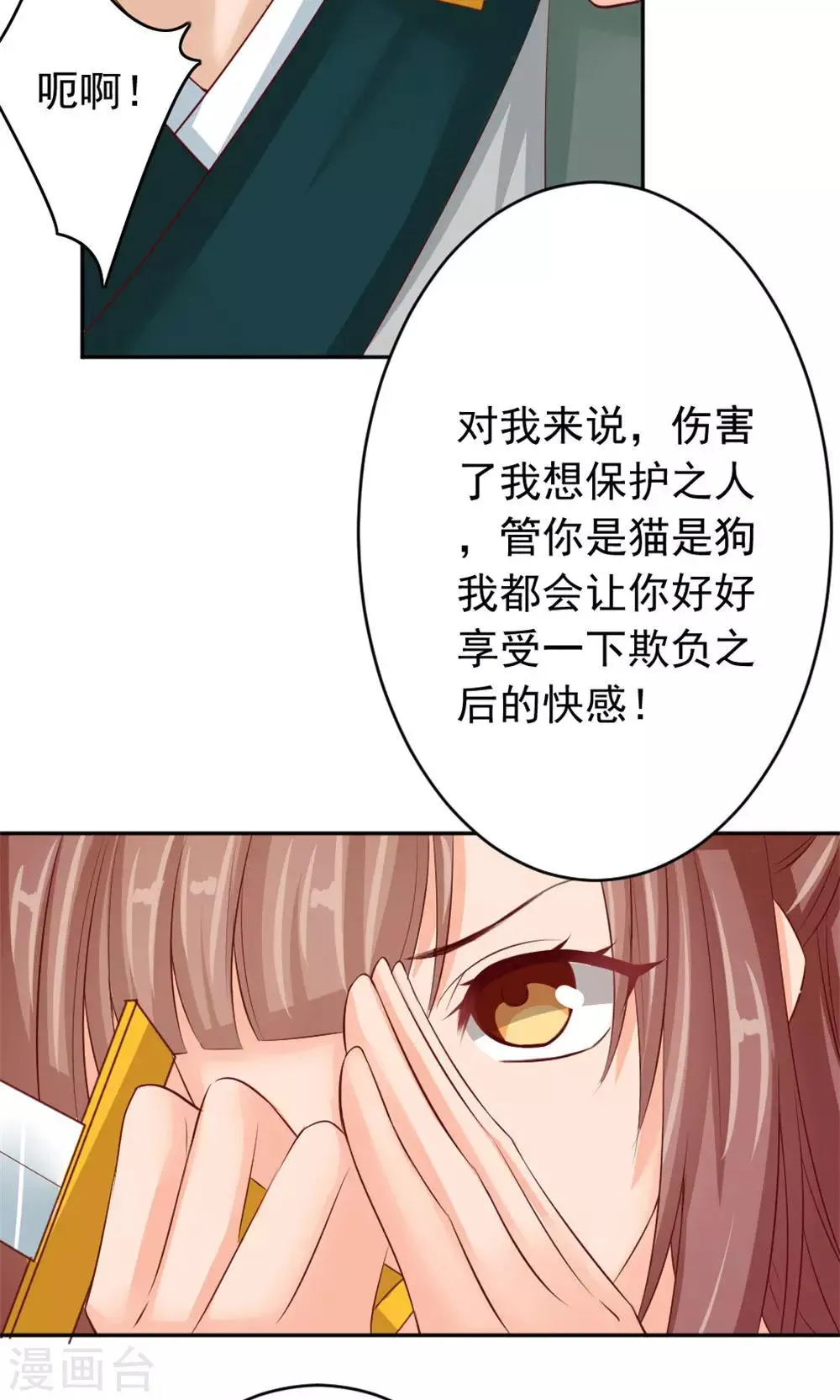 第38话 会再相逢 第5页