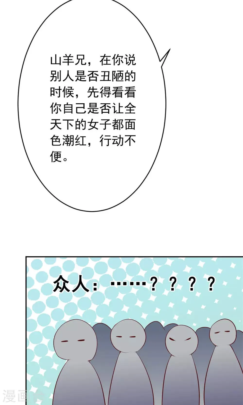 第38话 会再相逢 第6页