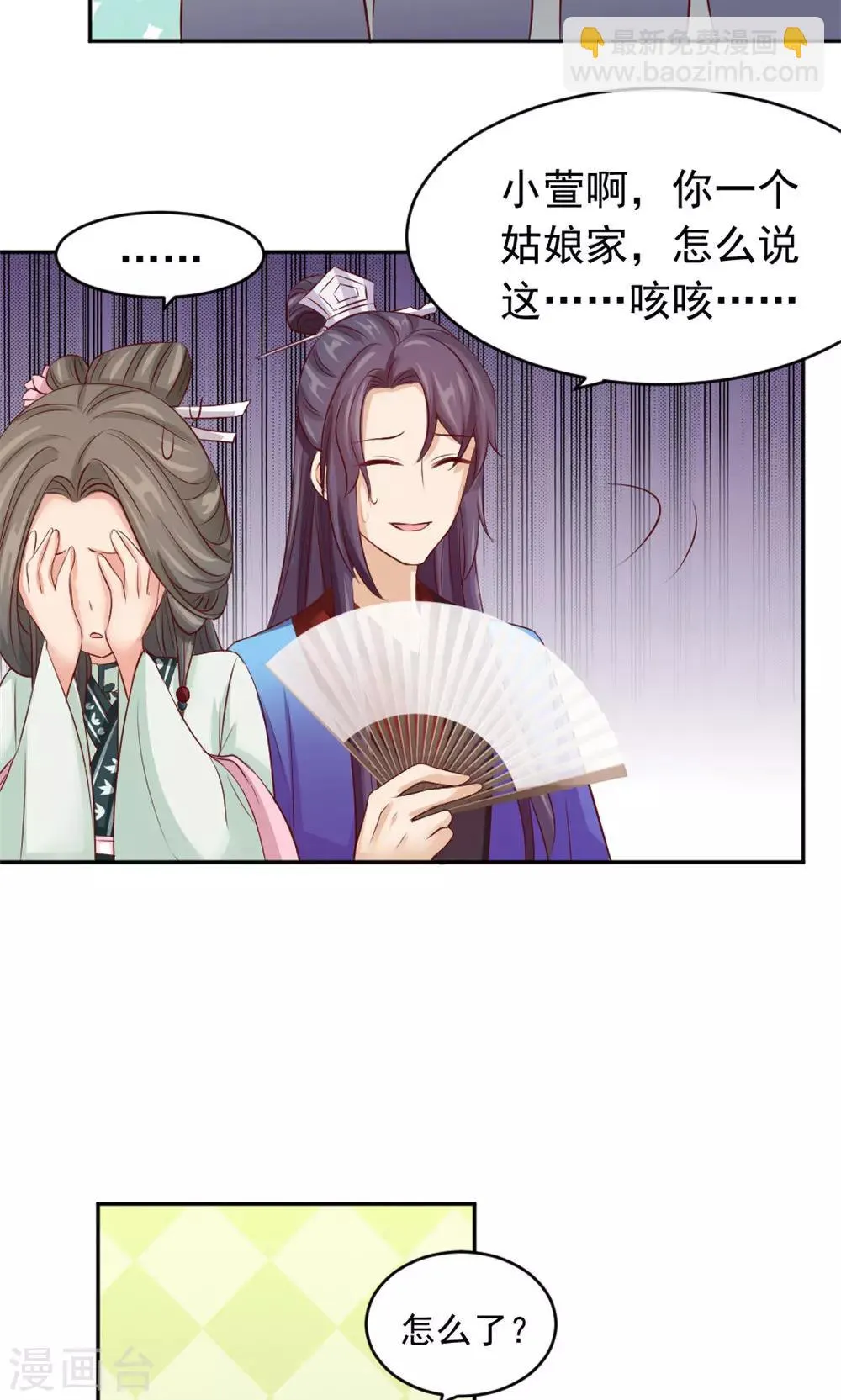 第38话 会再相逢 第7页