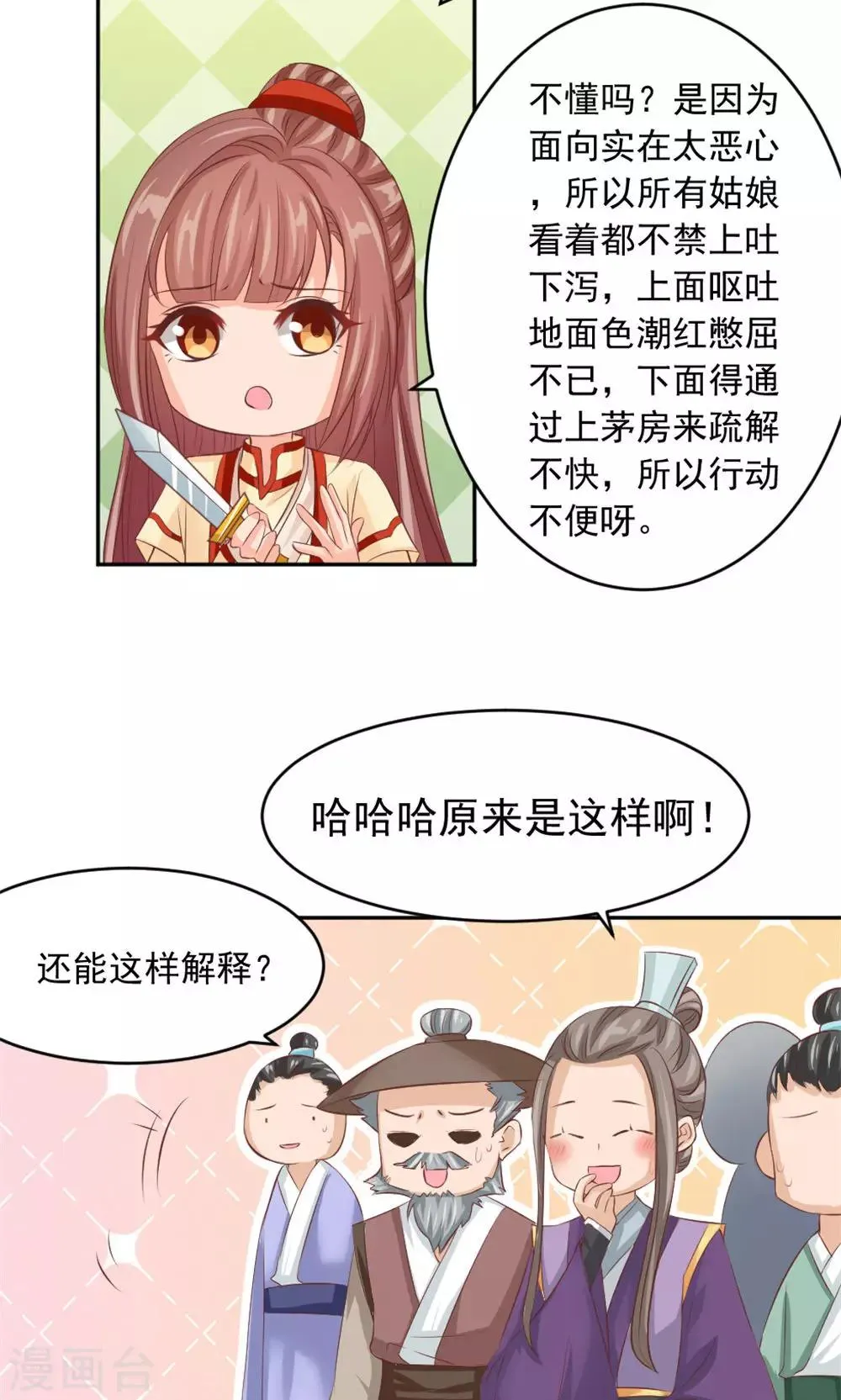 第38话 会再相逢 第8页