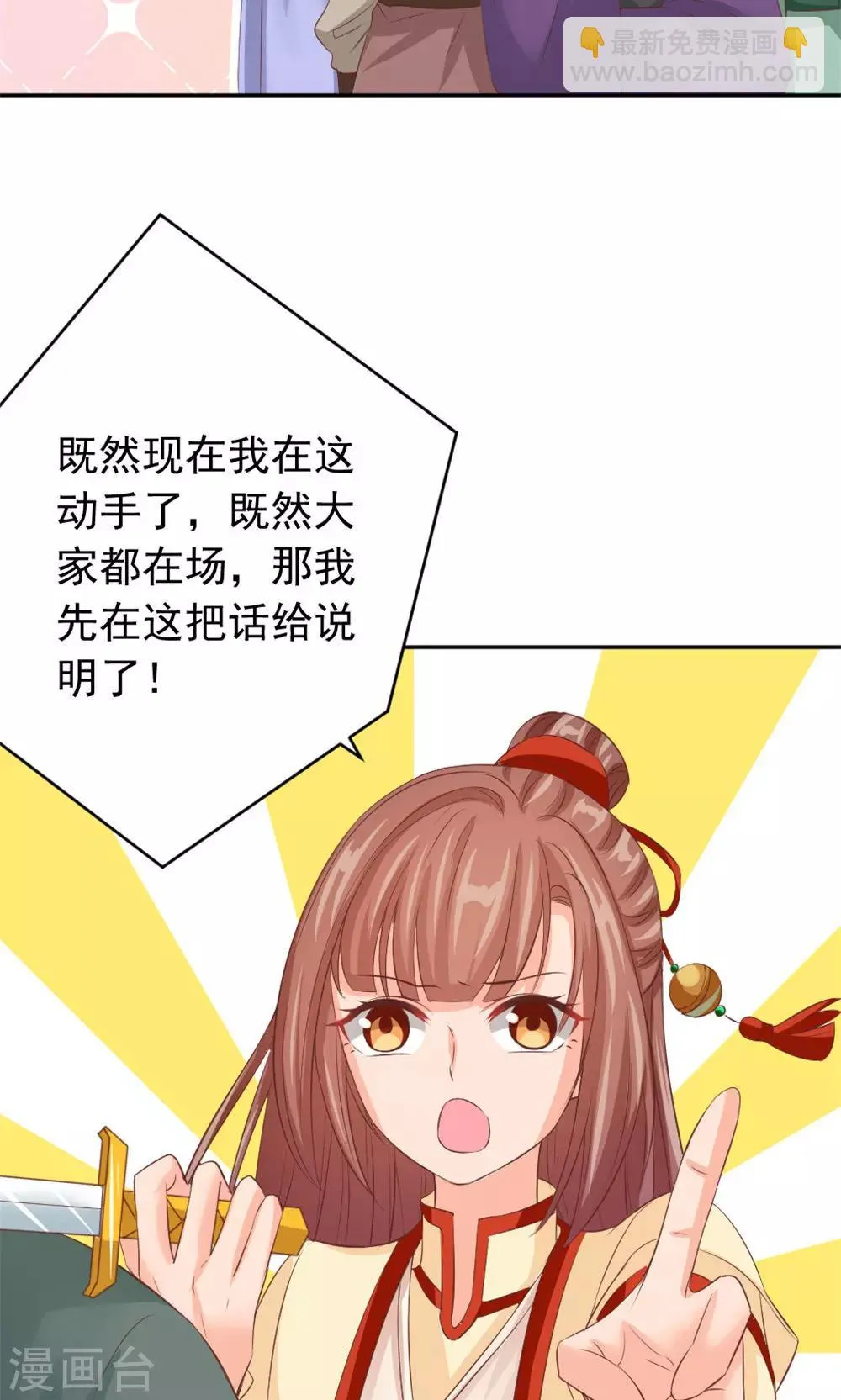 第38话 会再相逢 第9页