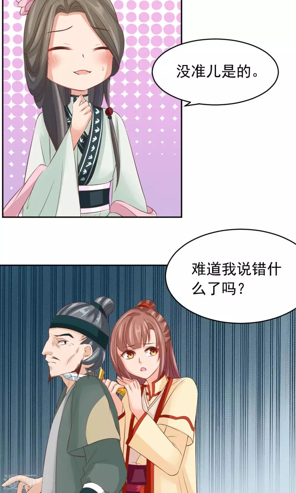 第38话 会再相逢 第12页