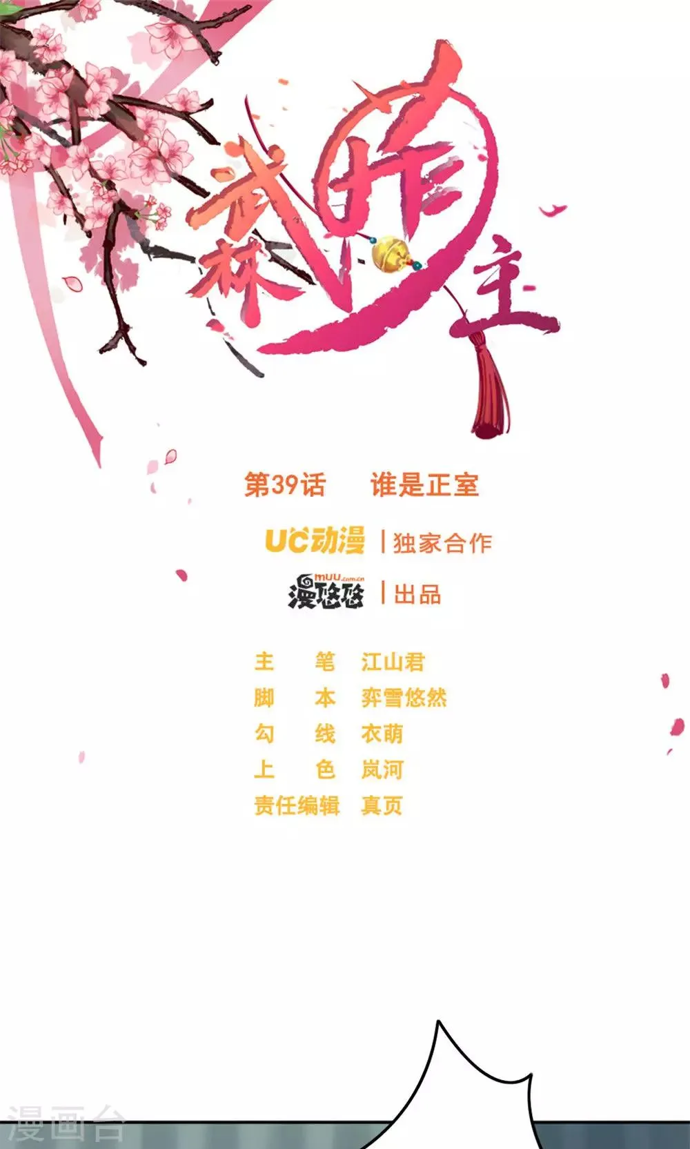 第39话 谁是正室 第1页