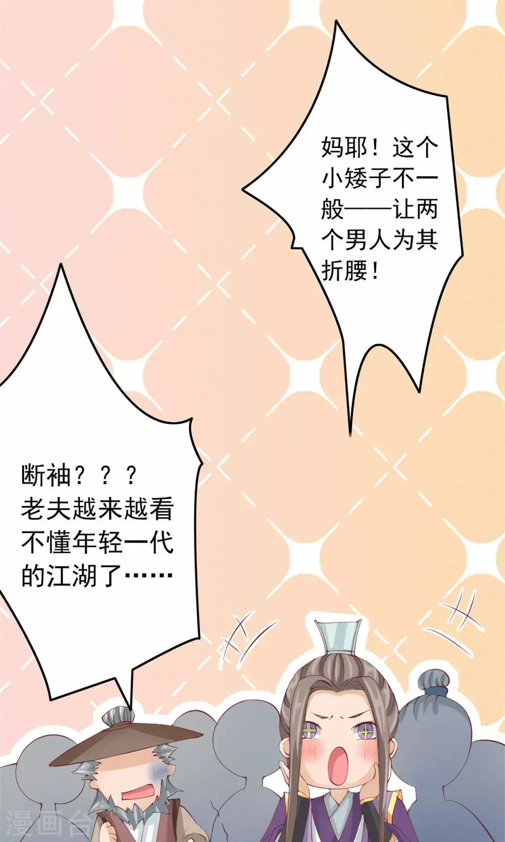 第39话 谁是正室 第8页