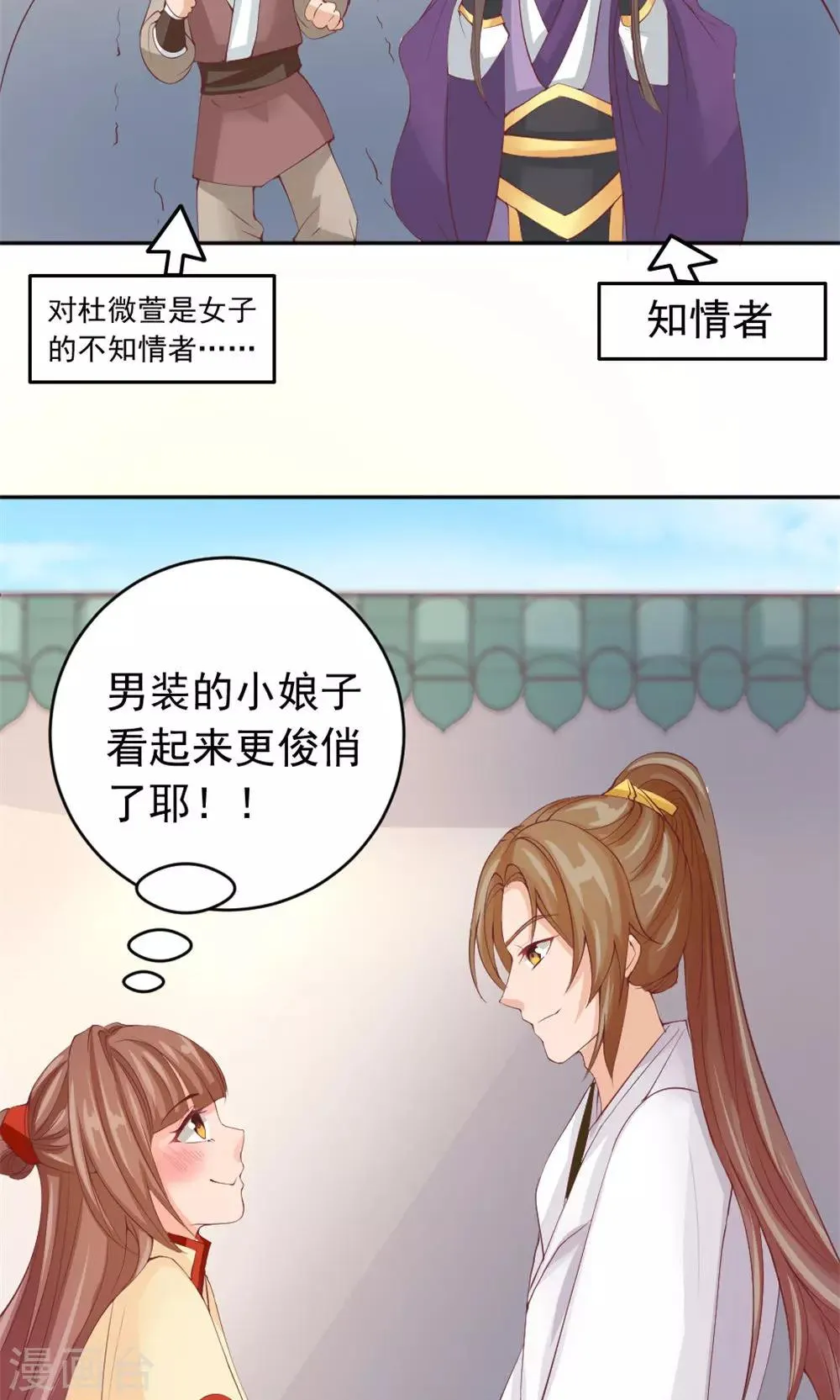 第39话 谁是正室 第9页