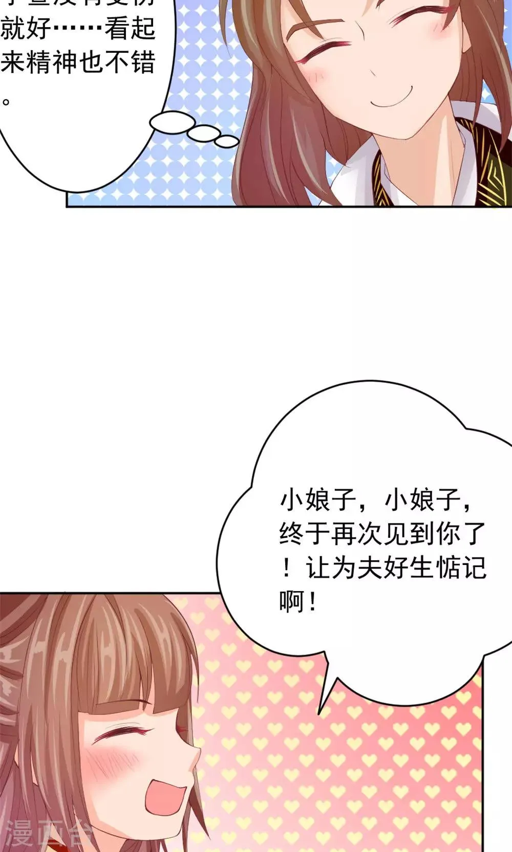 第39话 谁是正室 第11页