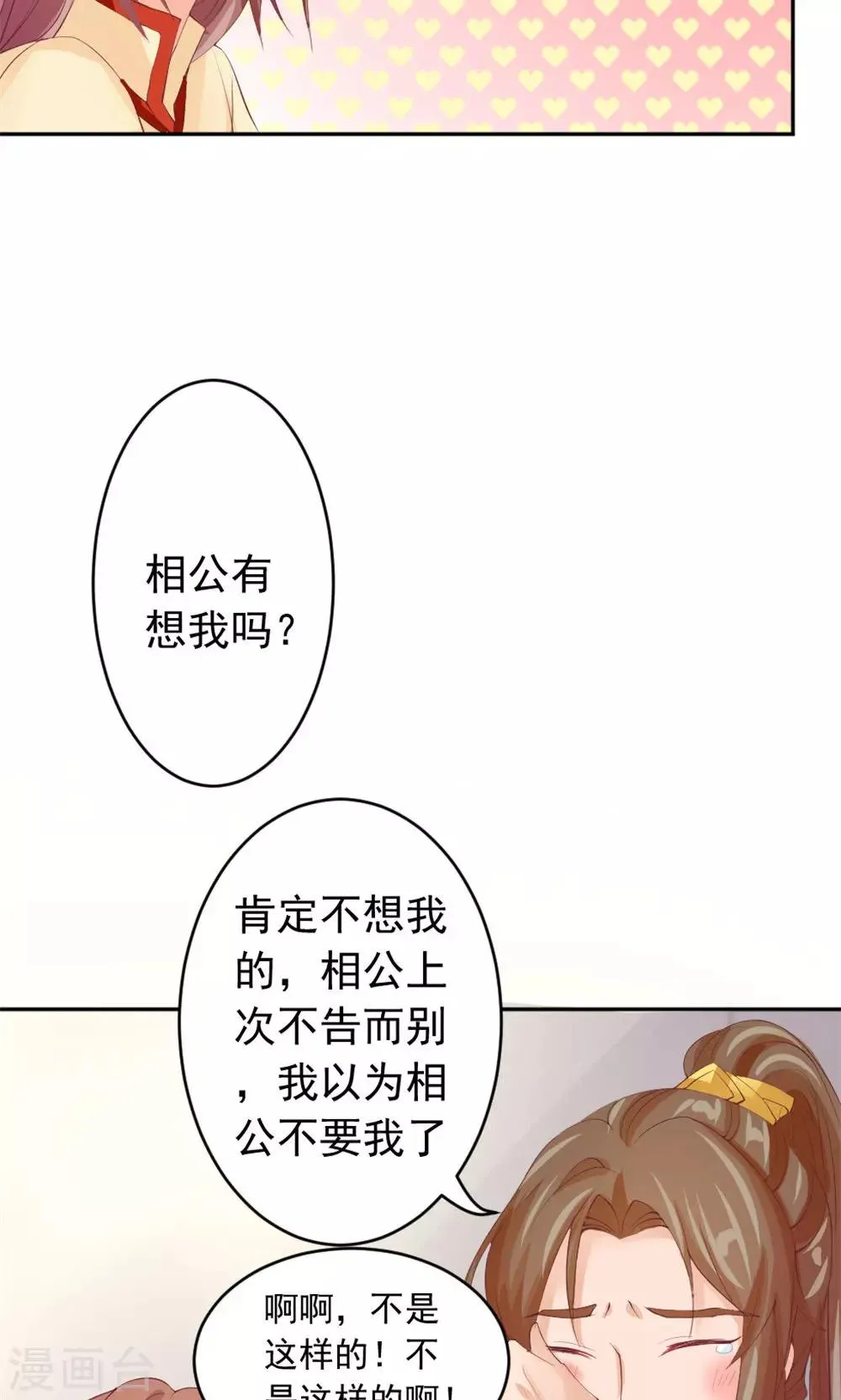 第39话 谁是正室 第12页