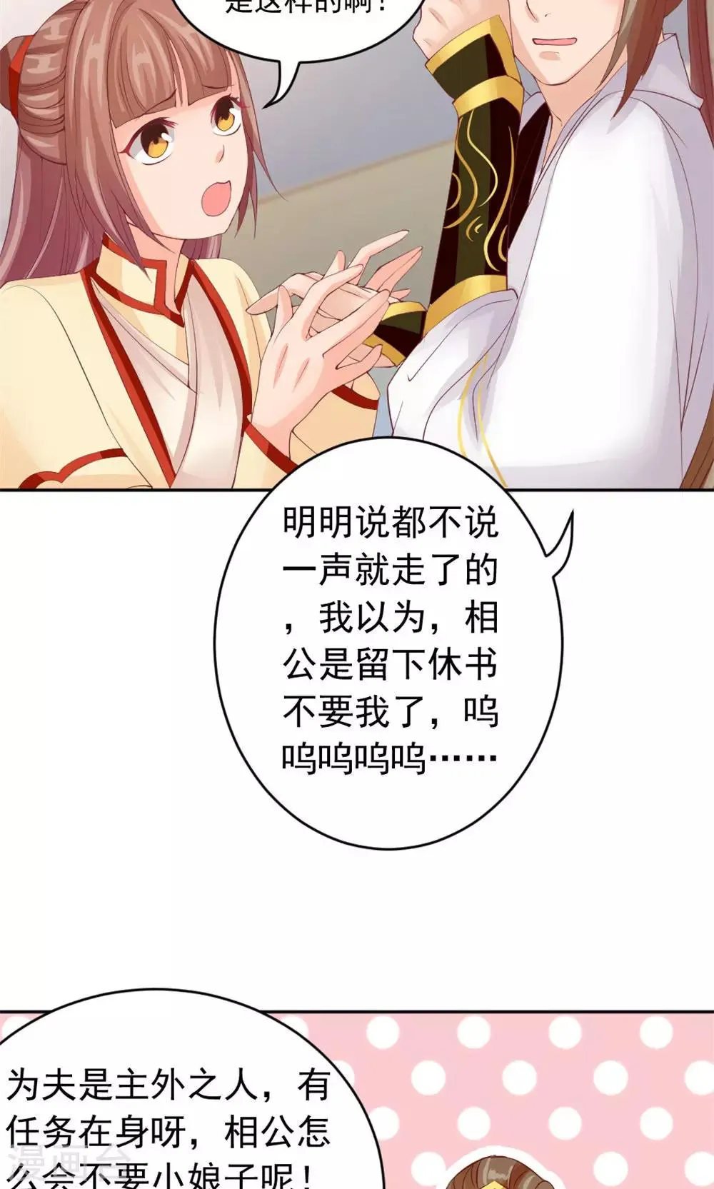 第39话 谁是正室 第13页