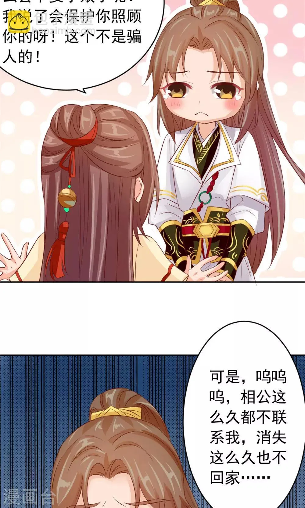 第39话 谁是正室 第14页