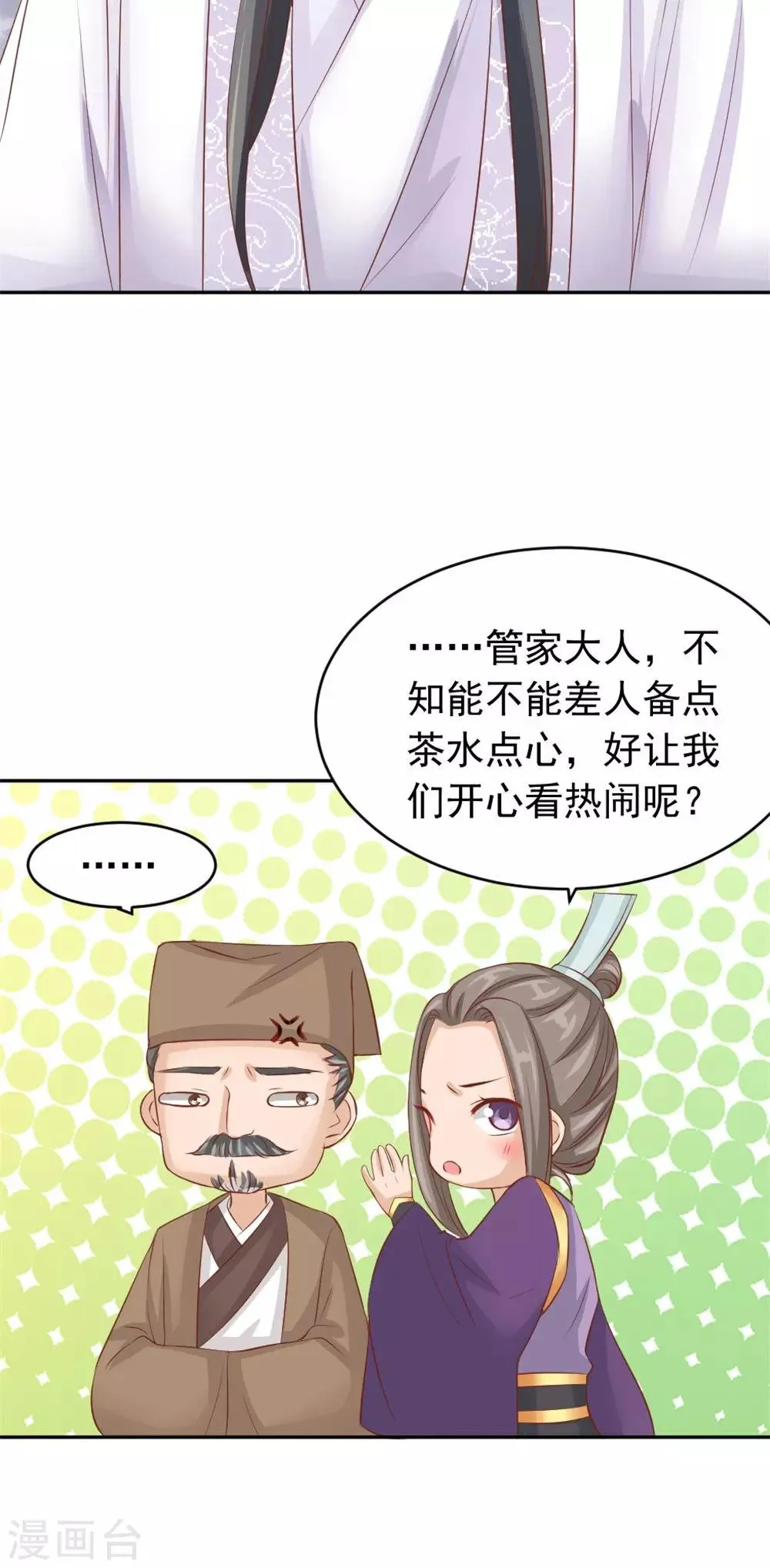 第39话 谁是正室 第28页