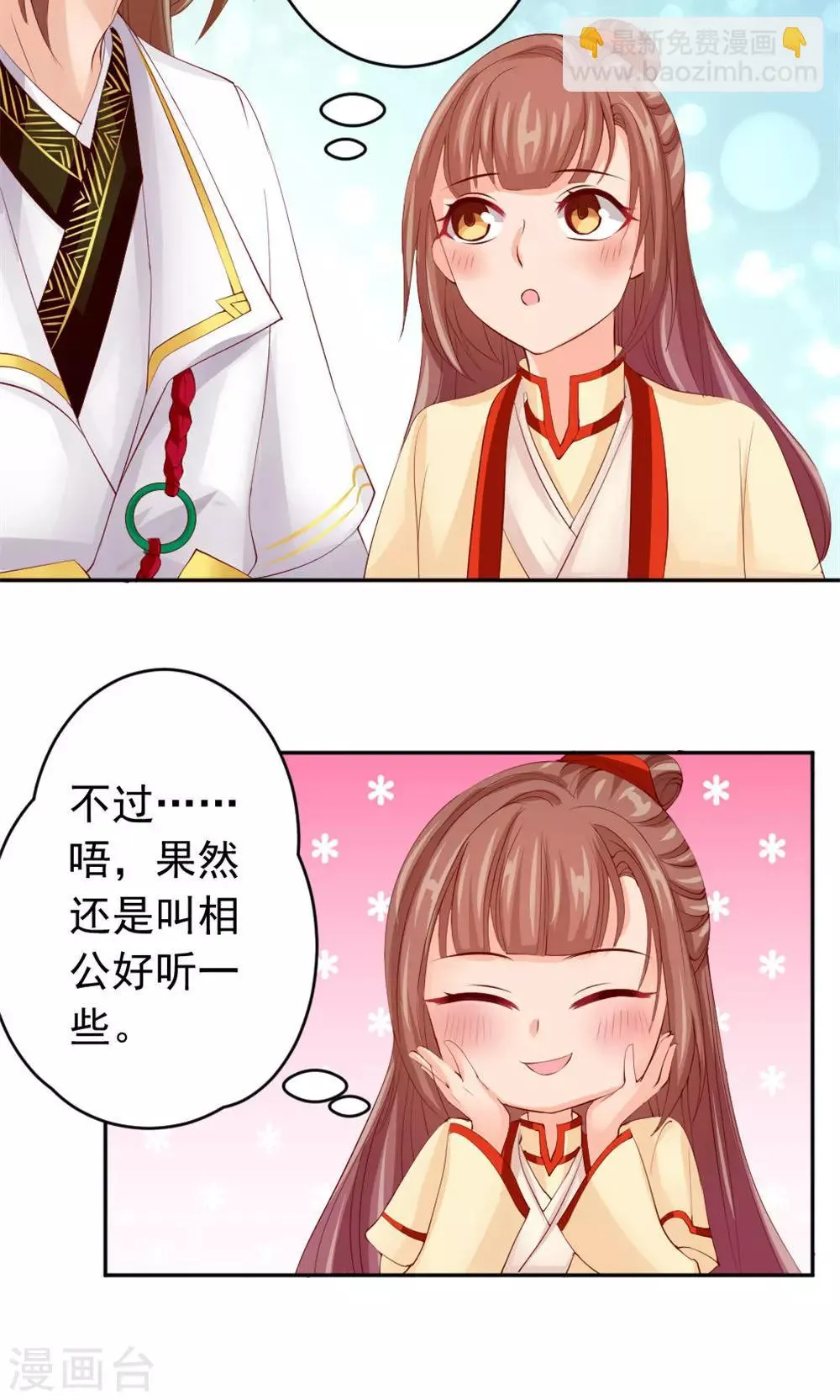 第40话 身份曝光 第2页