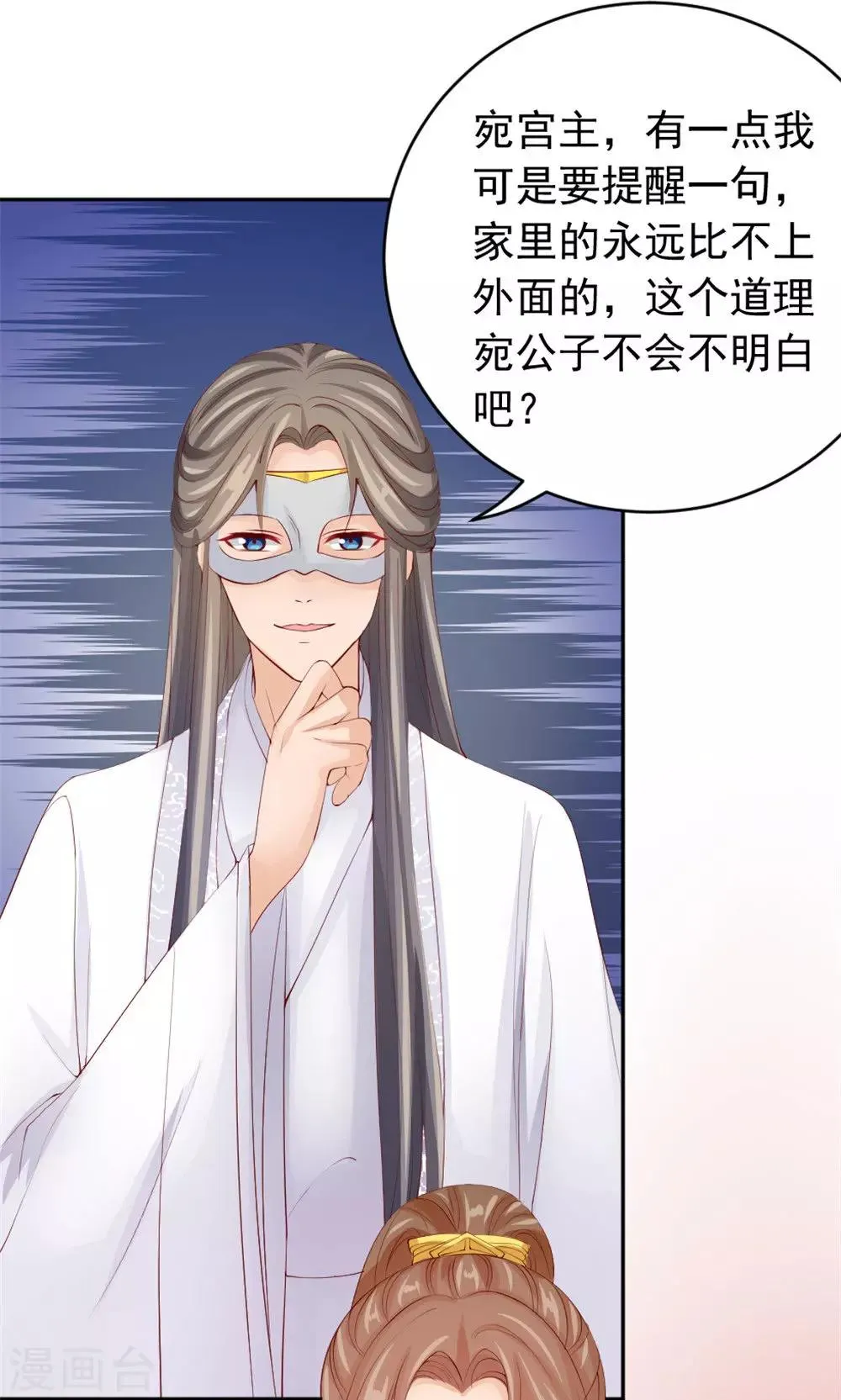 第40话 身份曝光 第3页