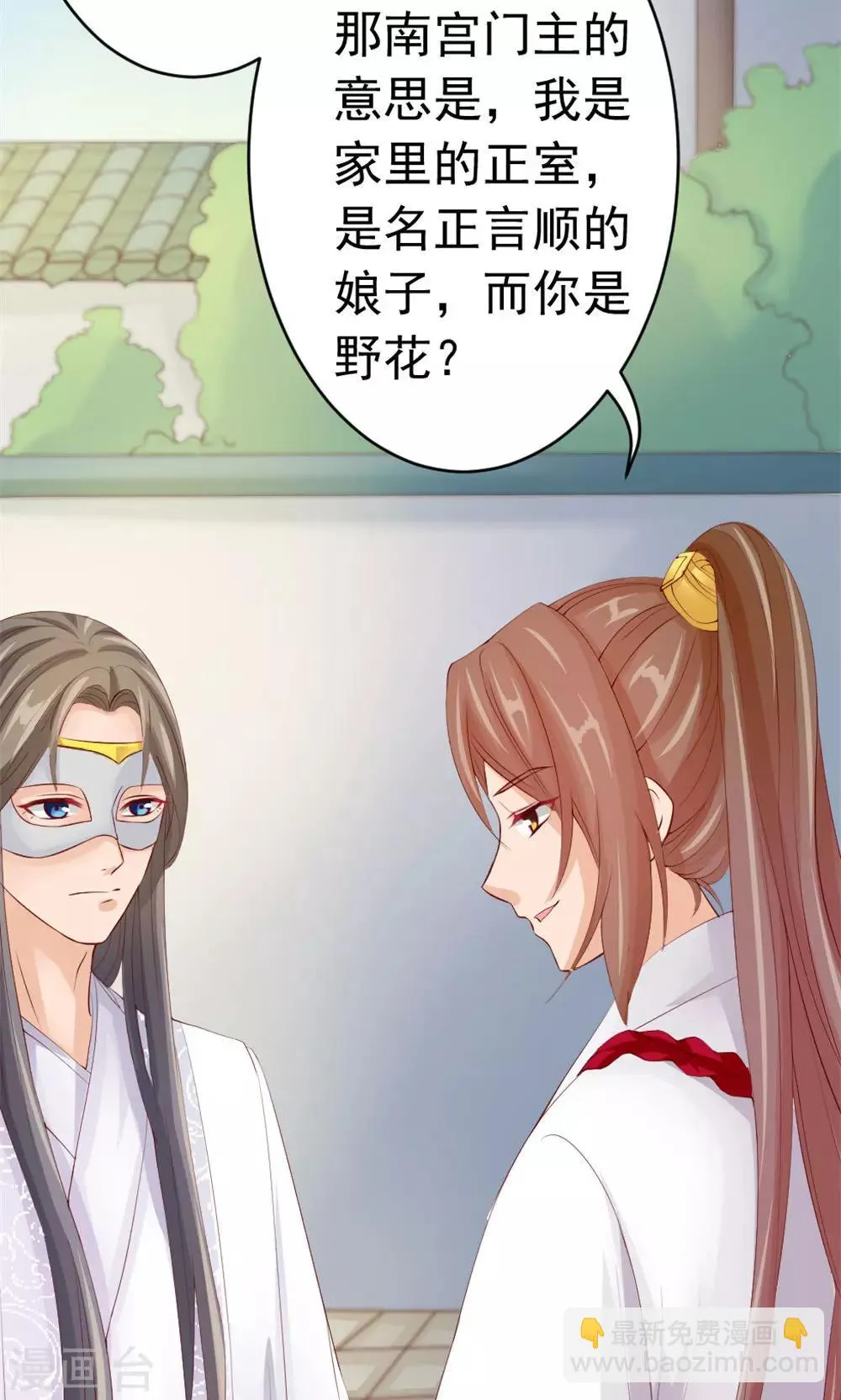 第40话 身份曝光 第5页