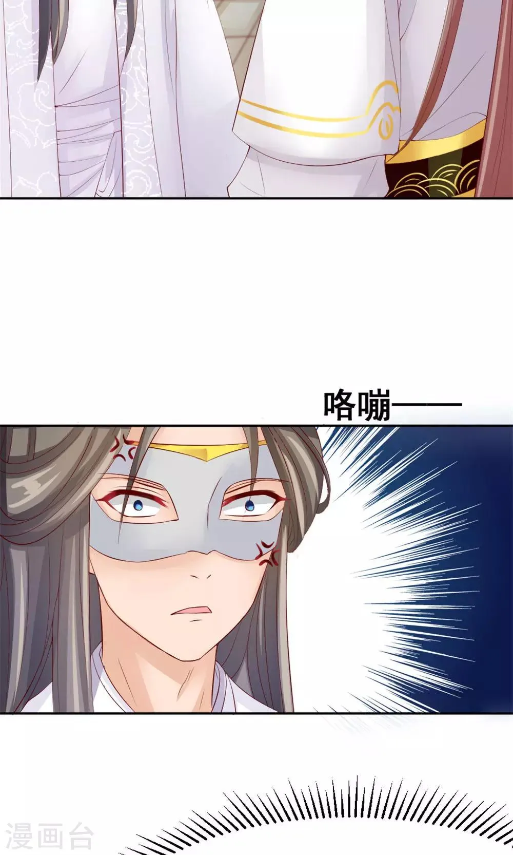 第40话 身份曝光 第6页