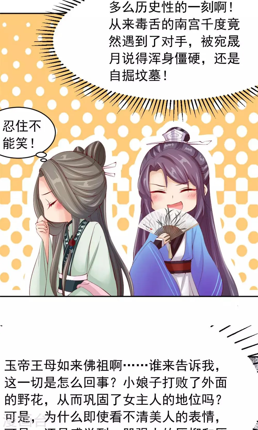 第40话 身份曝光 第7页