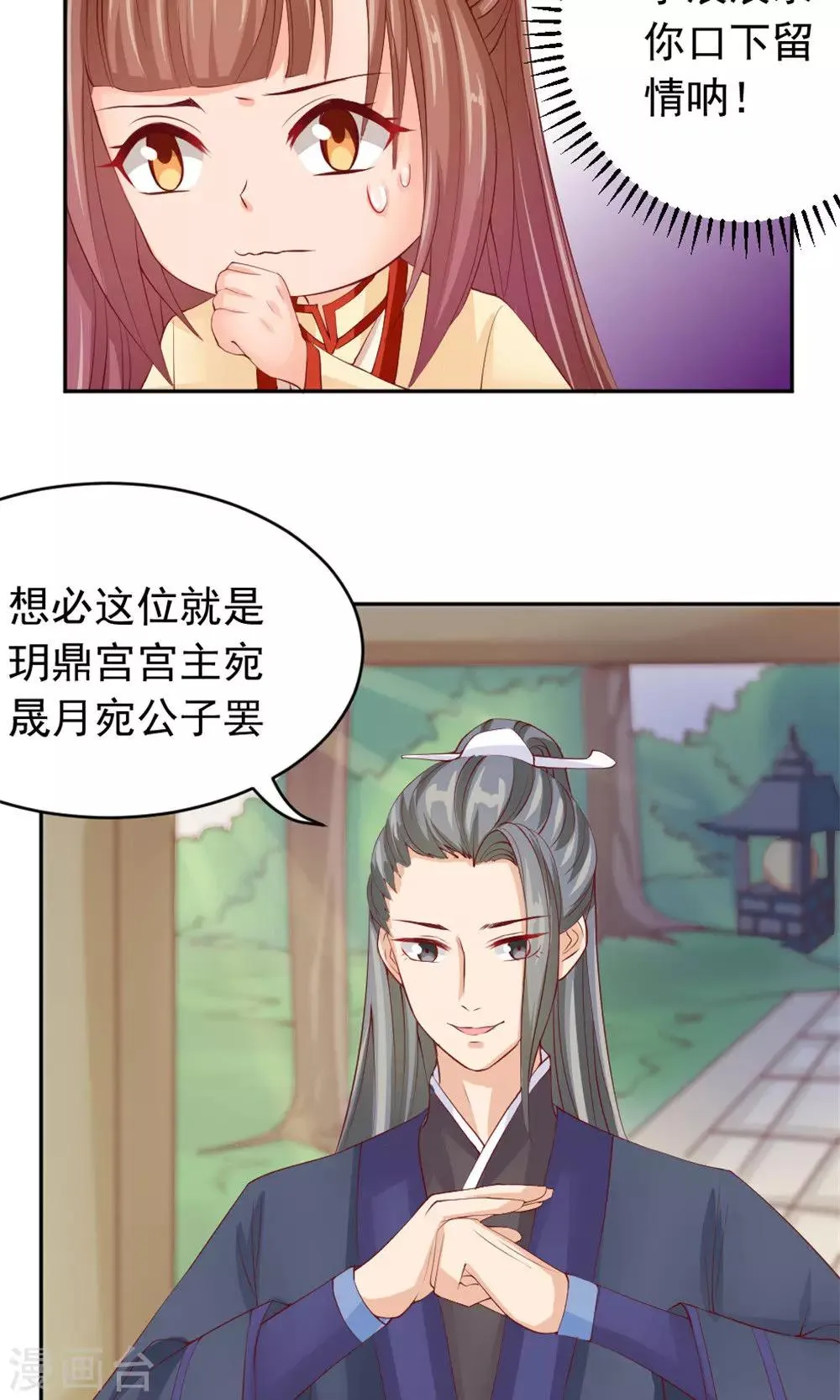 第40话 身份曝光 第11页