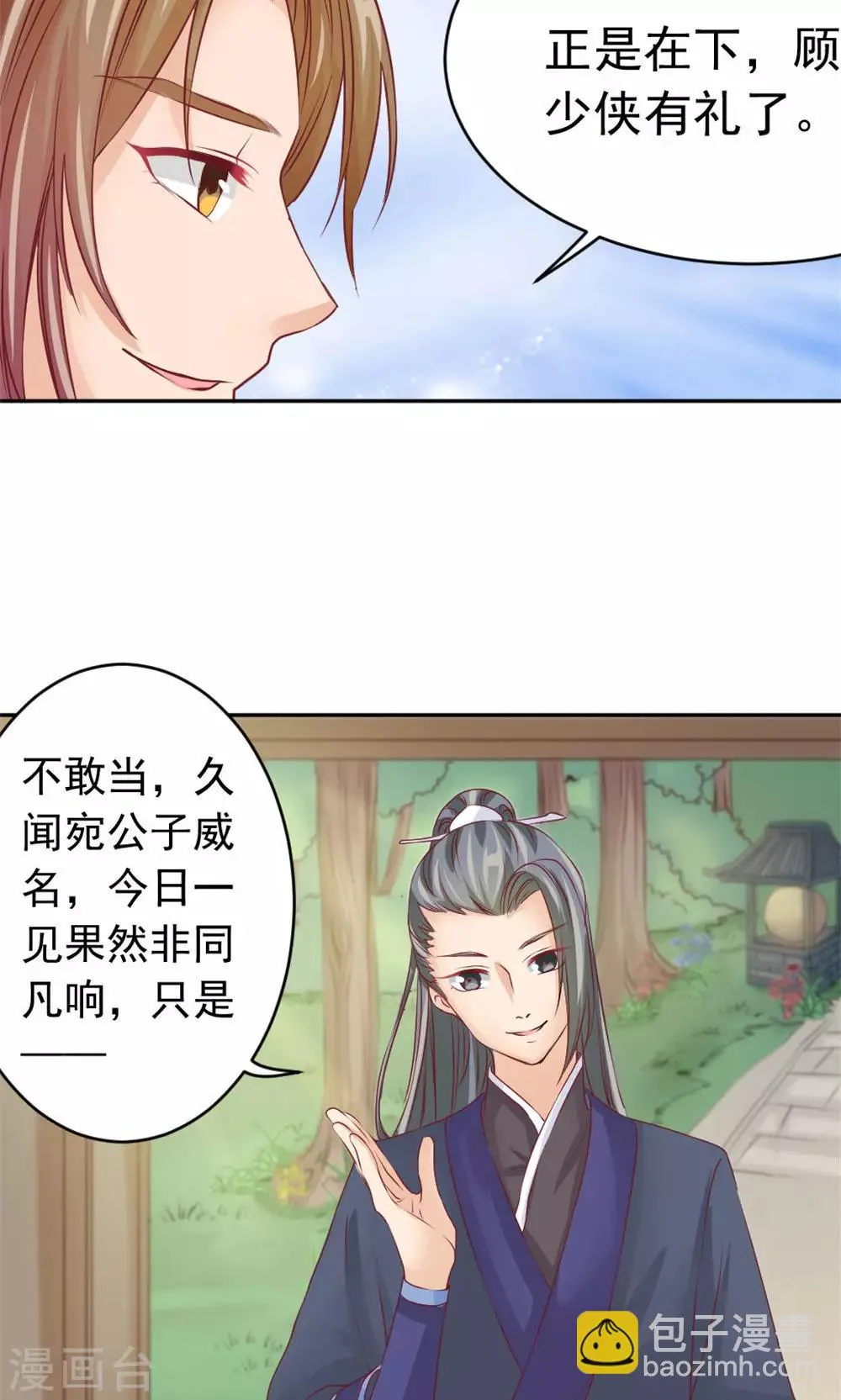 第40话 身份曝光 第15页