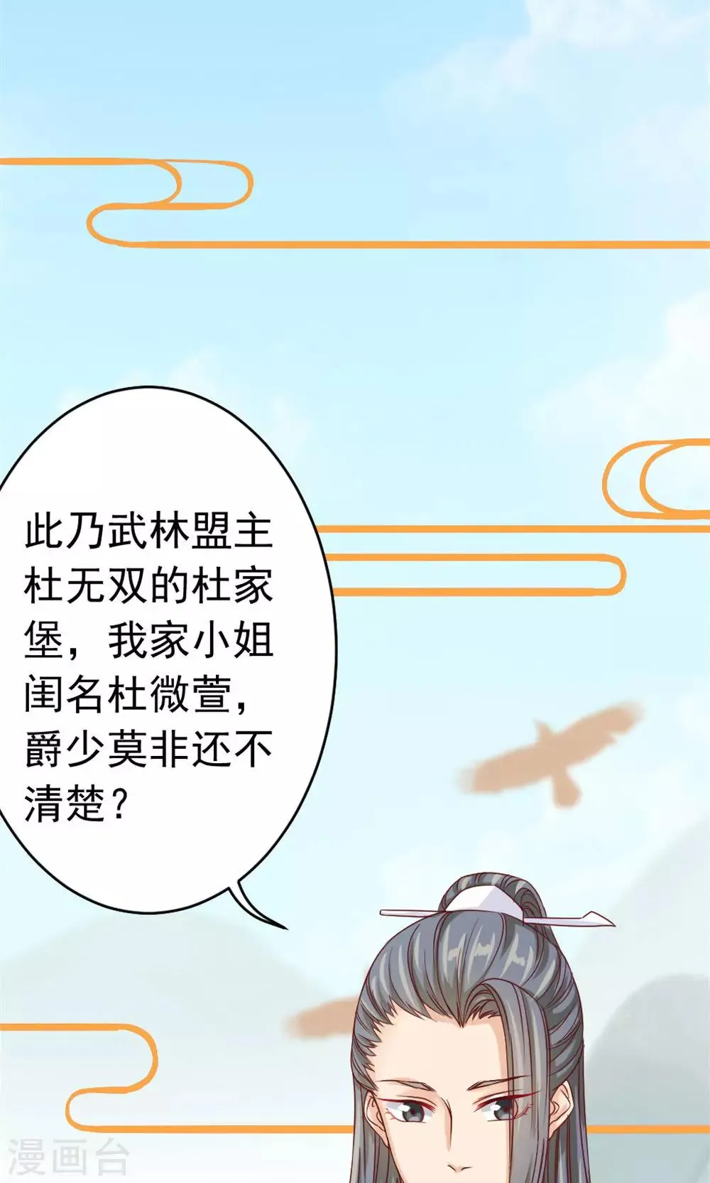 第40话 身份曝光 第20页