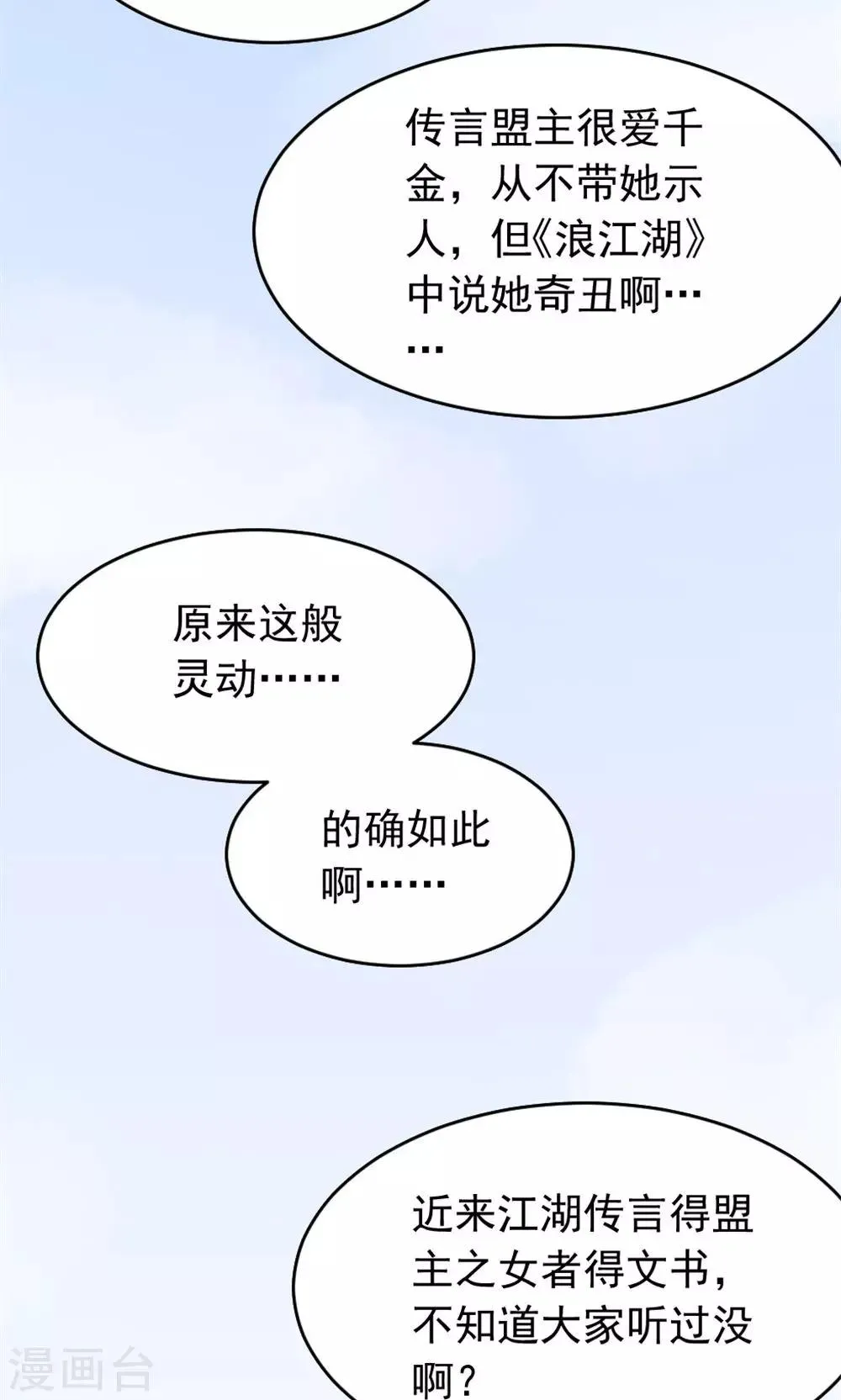 第40话 身份曝光 第23页