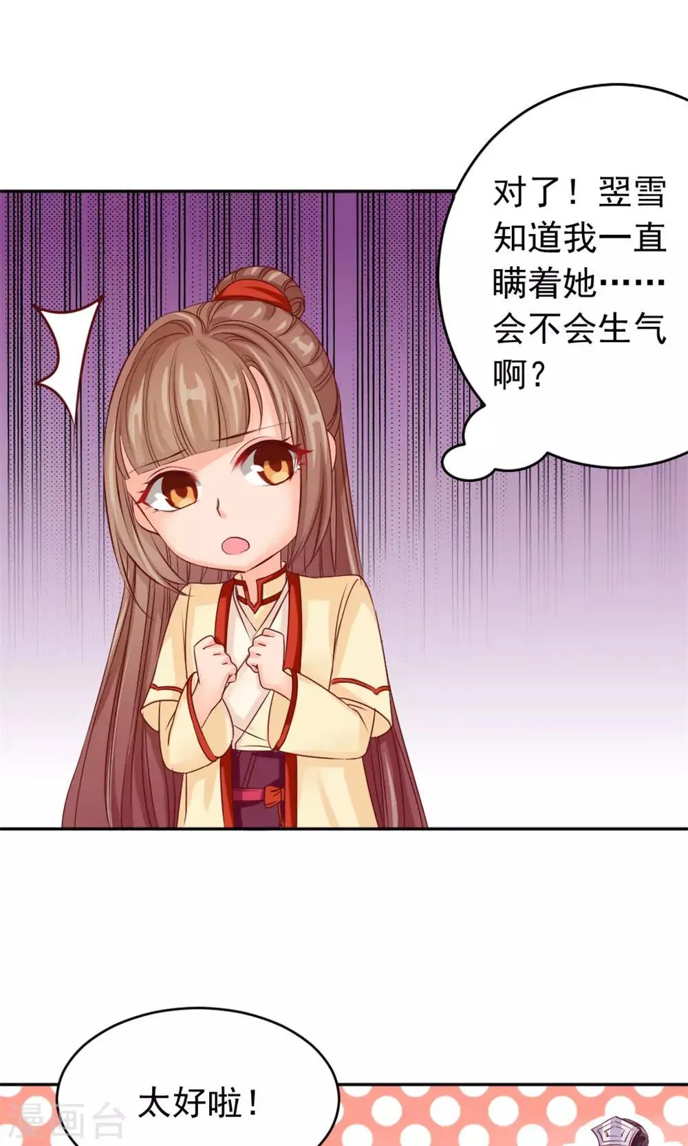 第40话 身份曝光 第25页