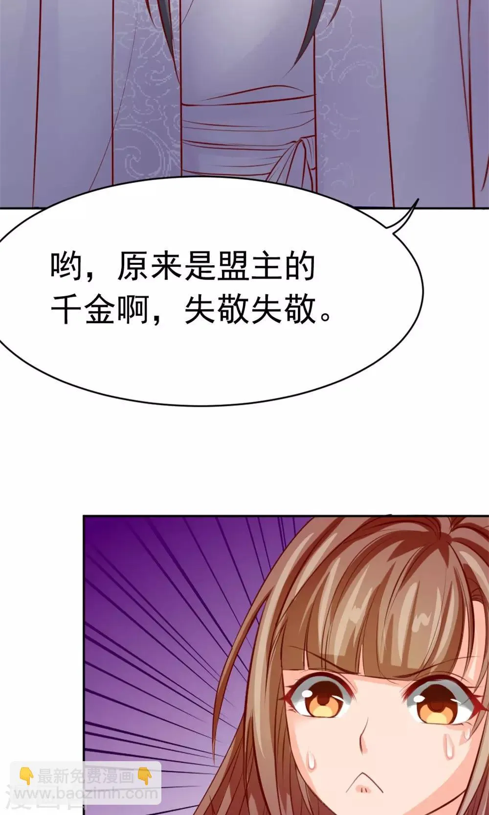 第40话 身份曝光 第29页