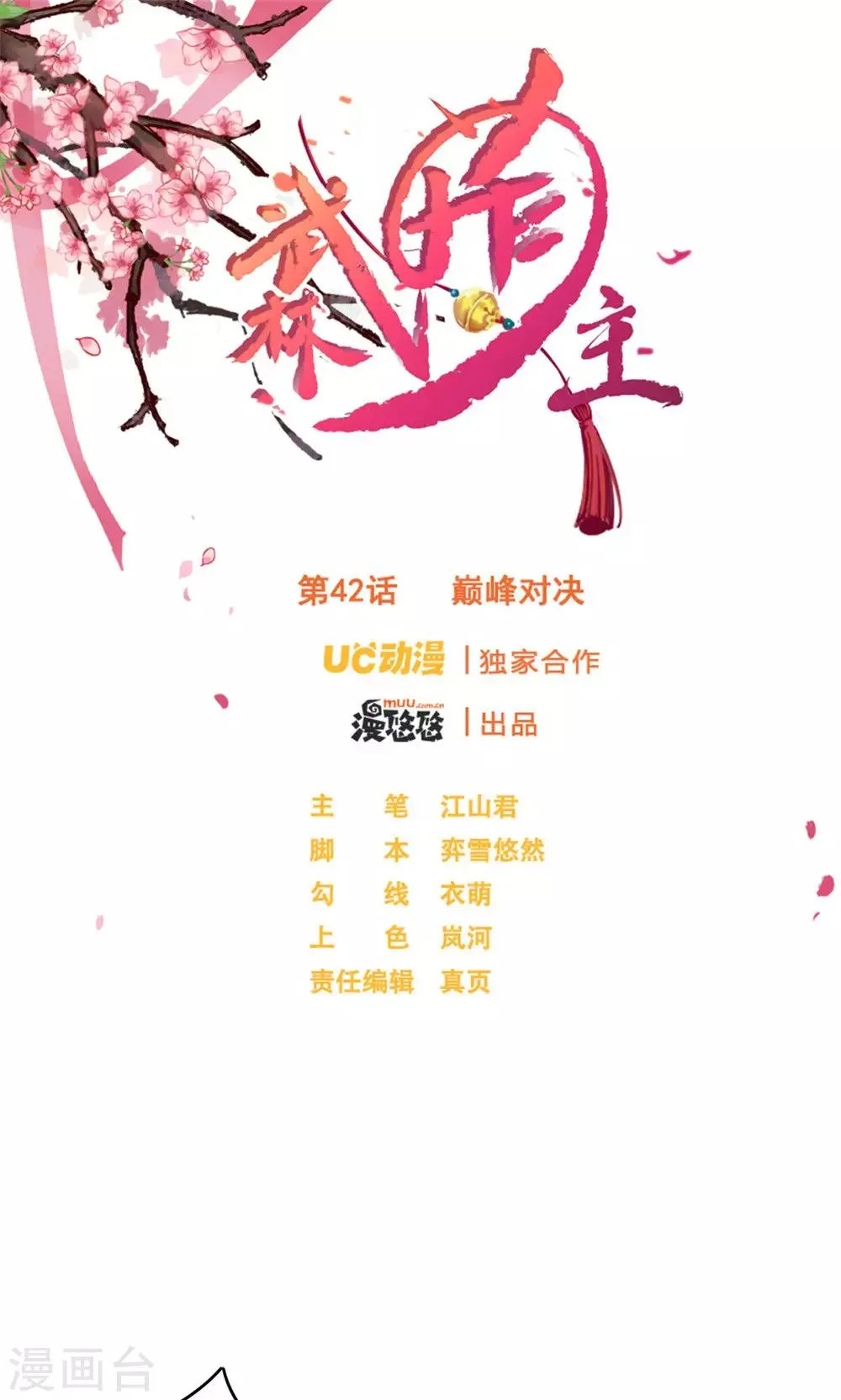 第42话 巅峰对决 第1页