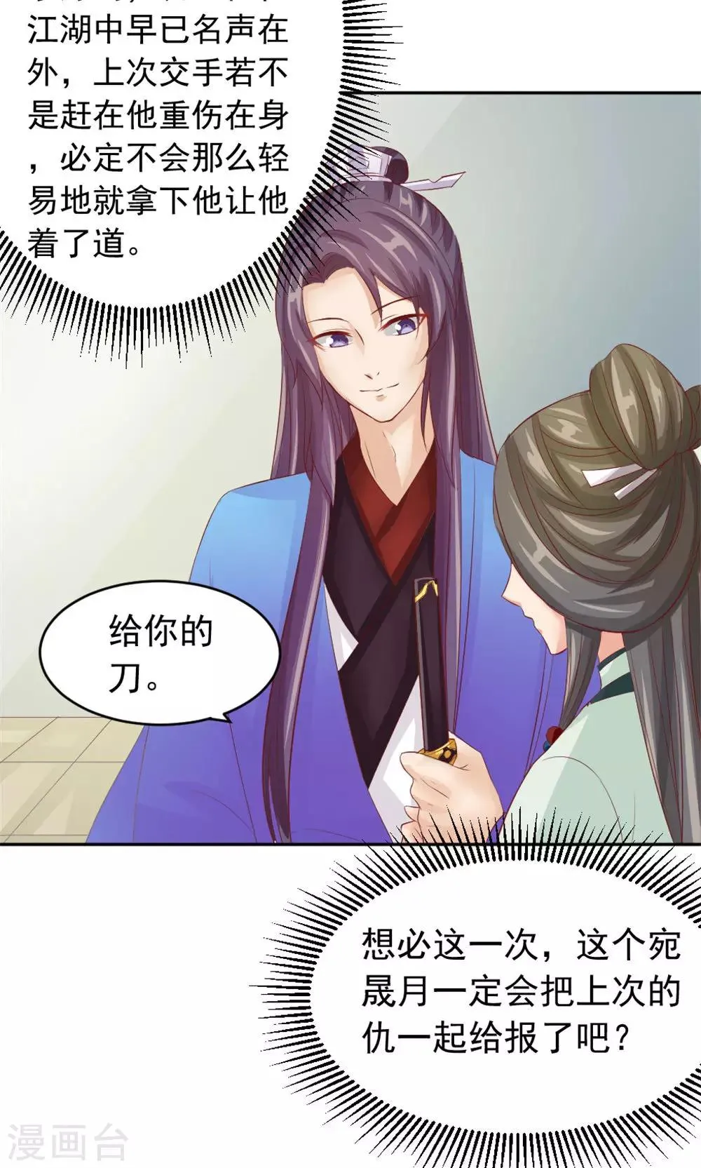 第42话 巅峰对决 第20页