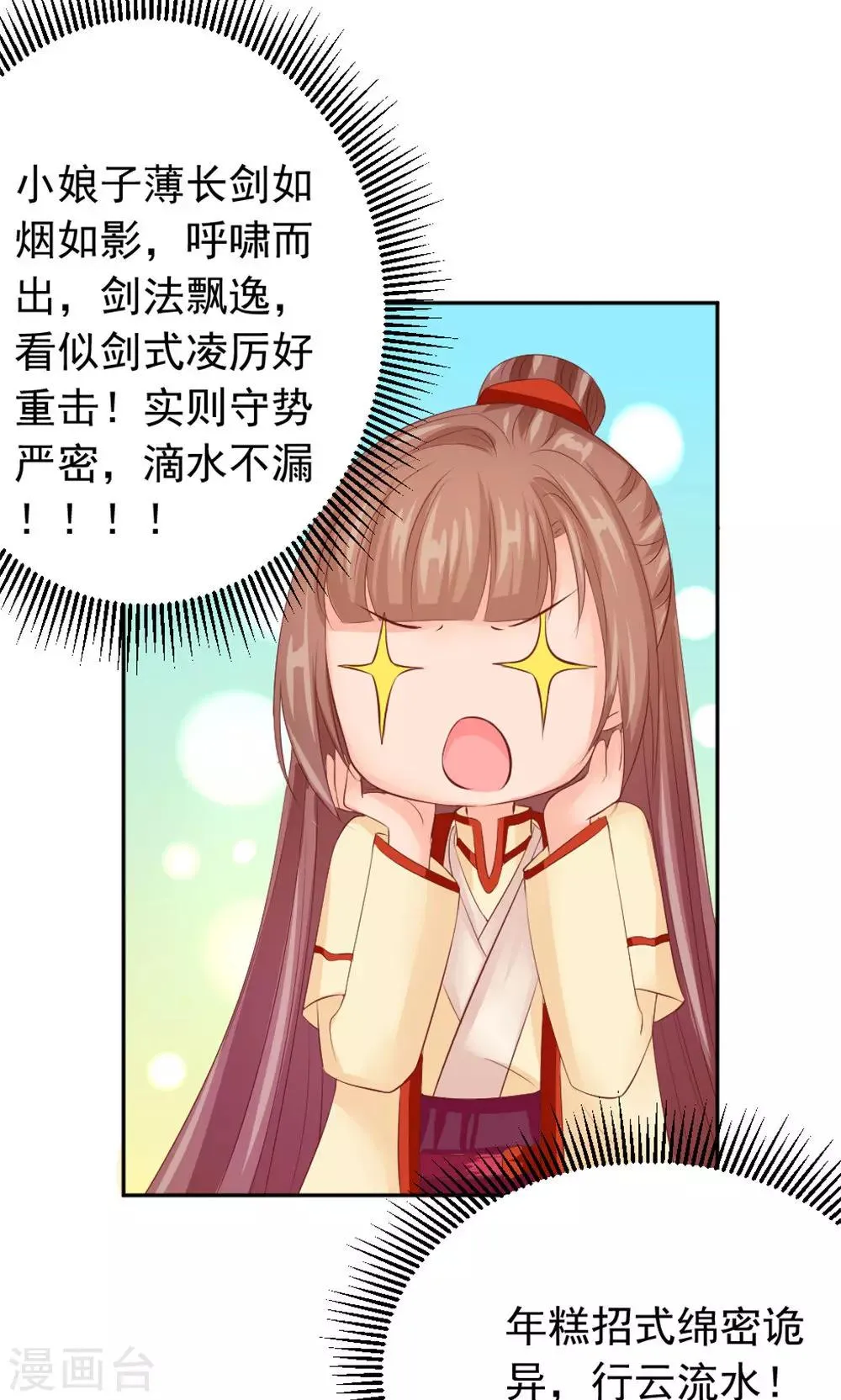 第42话 巅峰对决 第28页