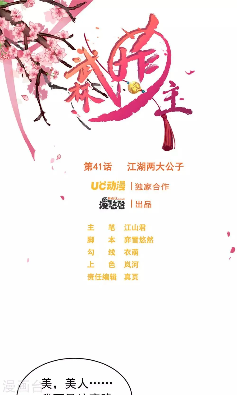 第41话 江湖两大公子 第1页