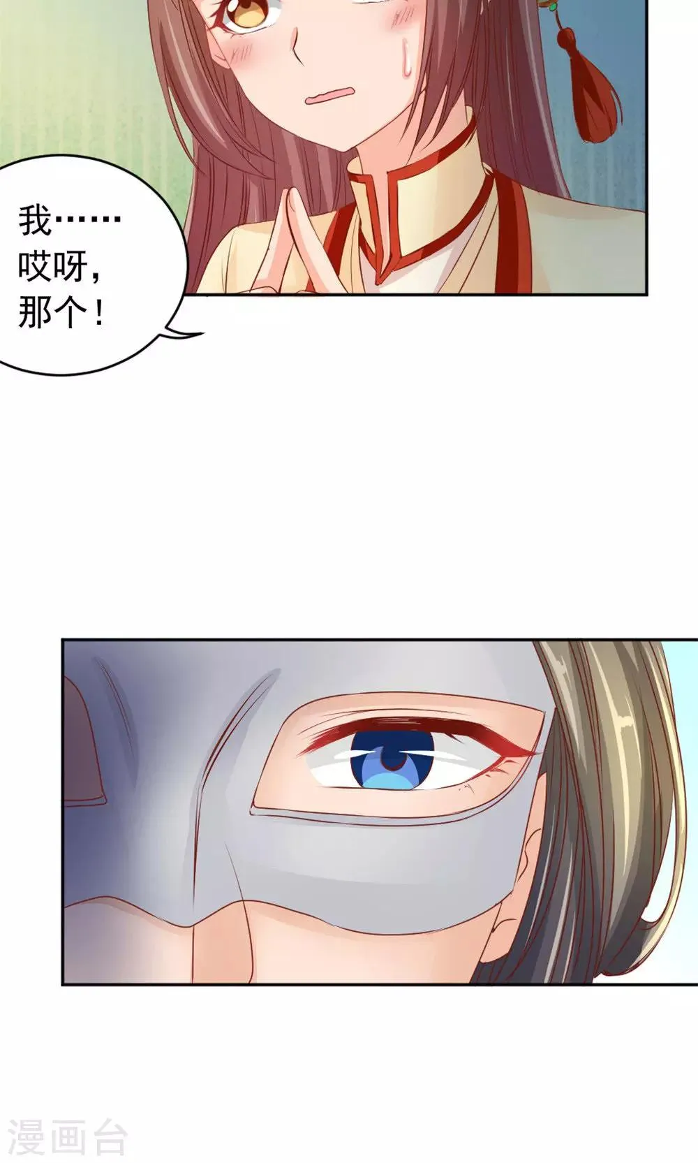 第41话 江湖两大公子 第3页