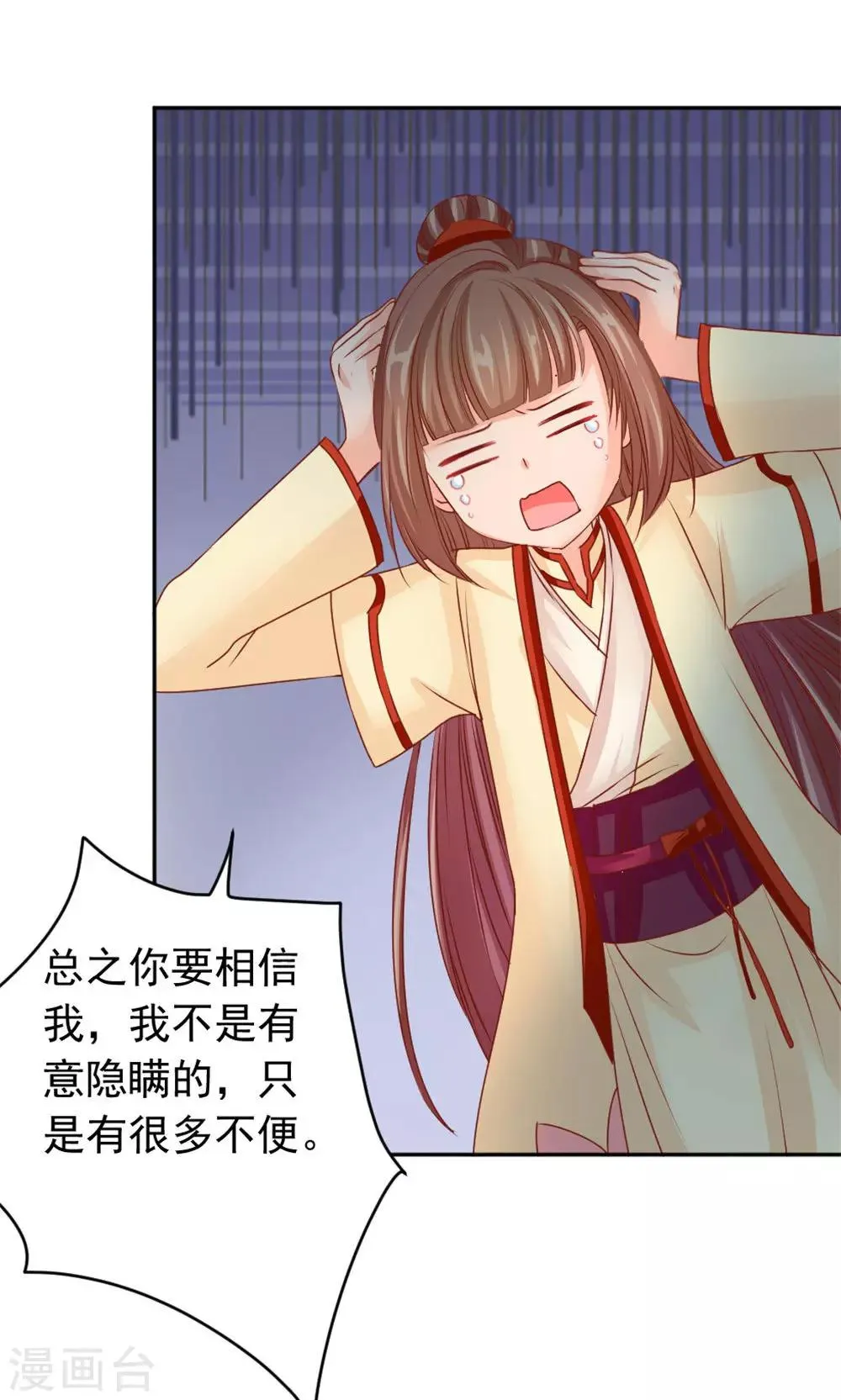 第41话 江湖两大公子 第5页