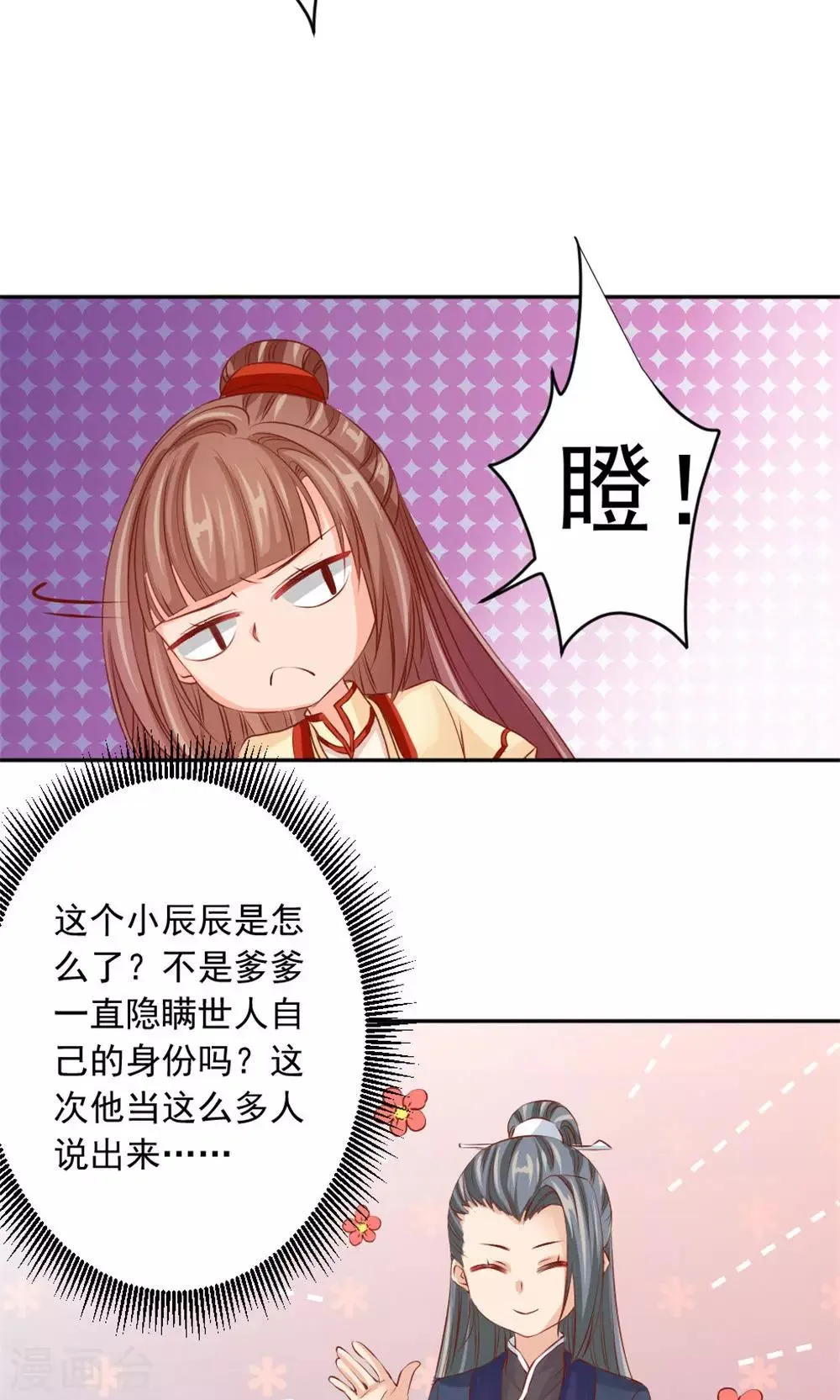 第41话 江湖两大公子 第6页