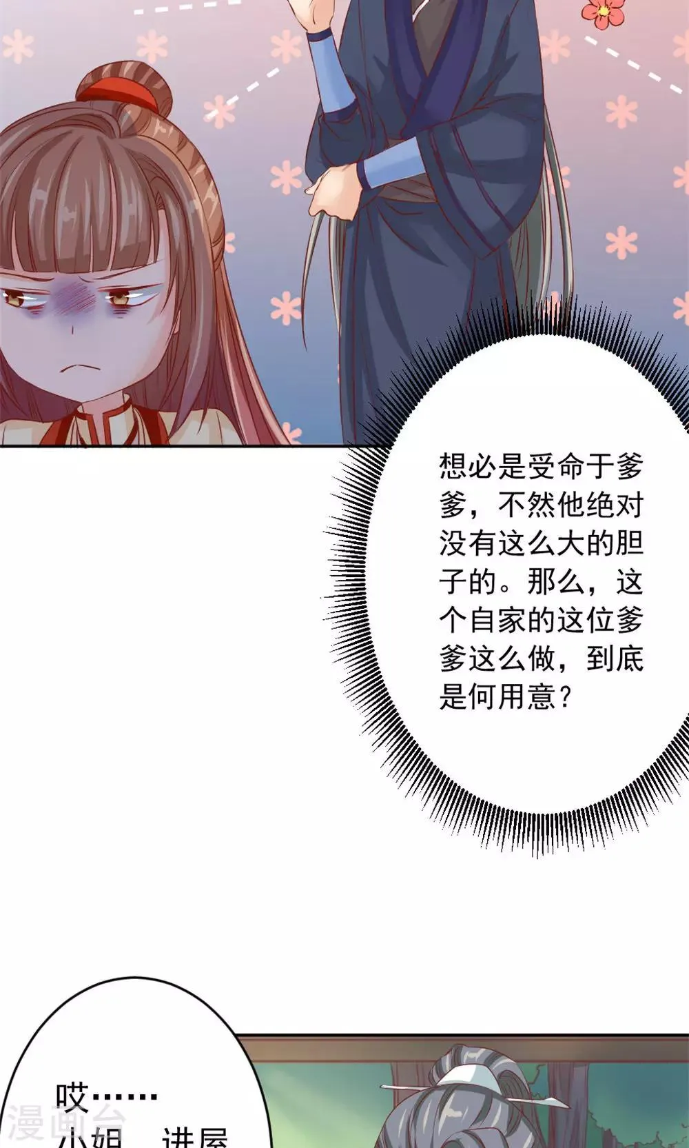 第41话 江湖两大公子 第7页