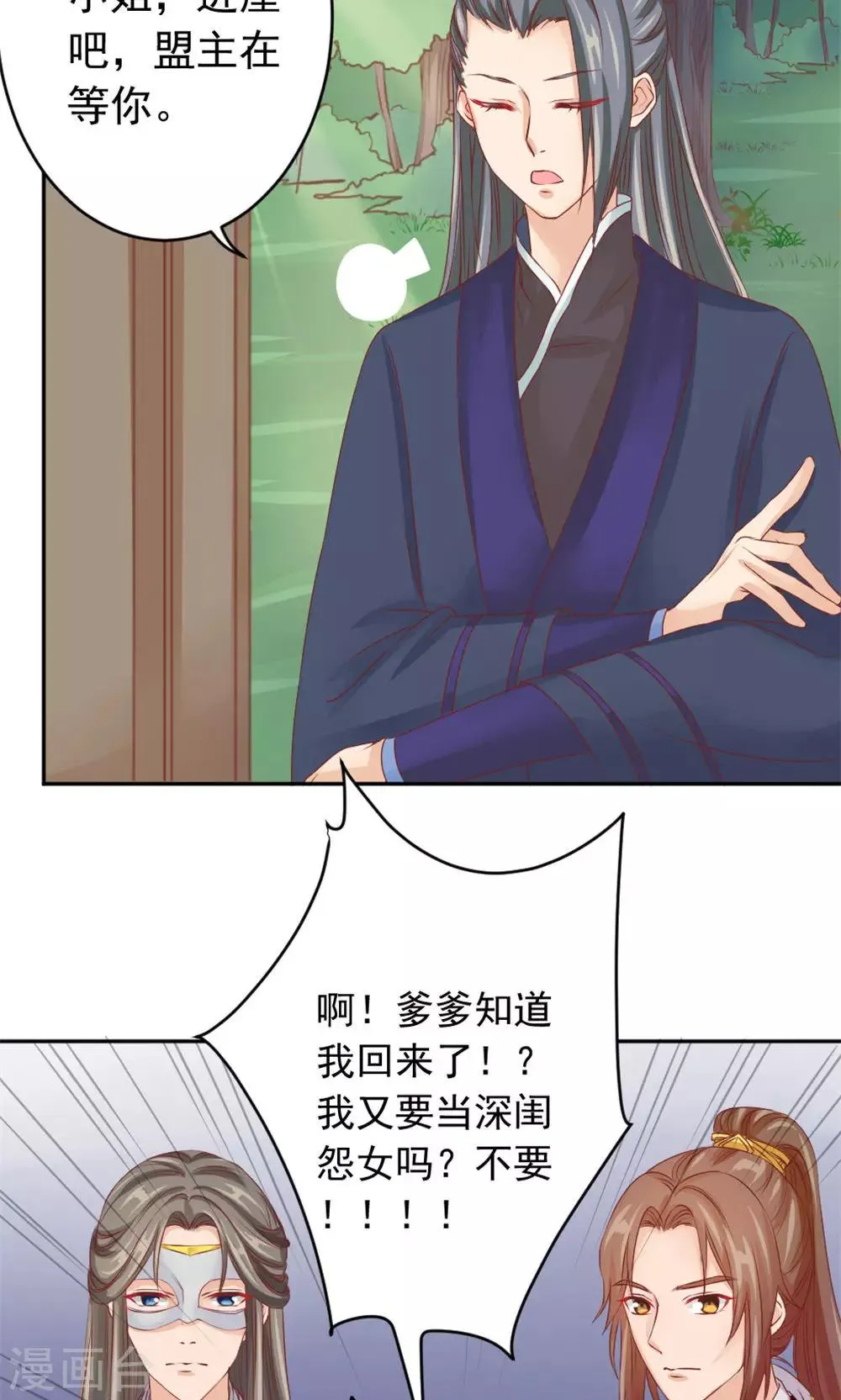 第41话 江湖两大公子 第8页