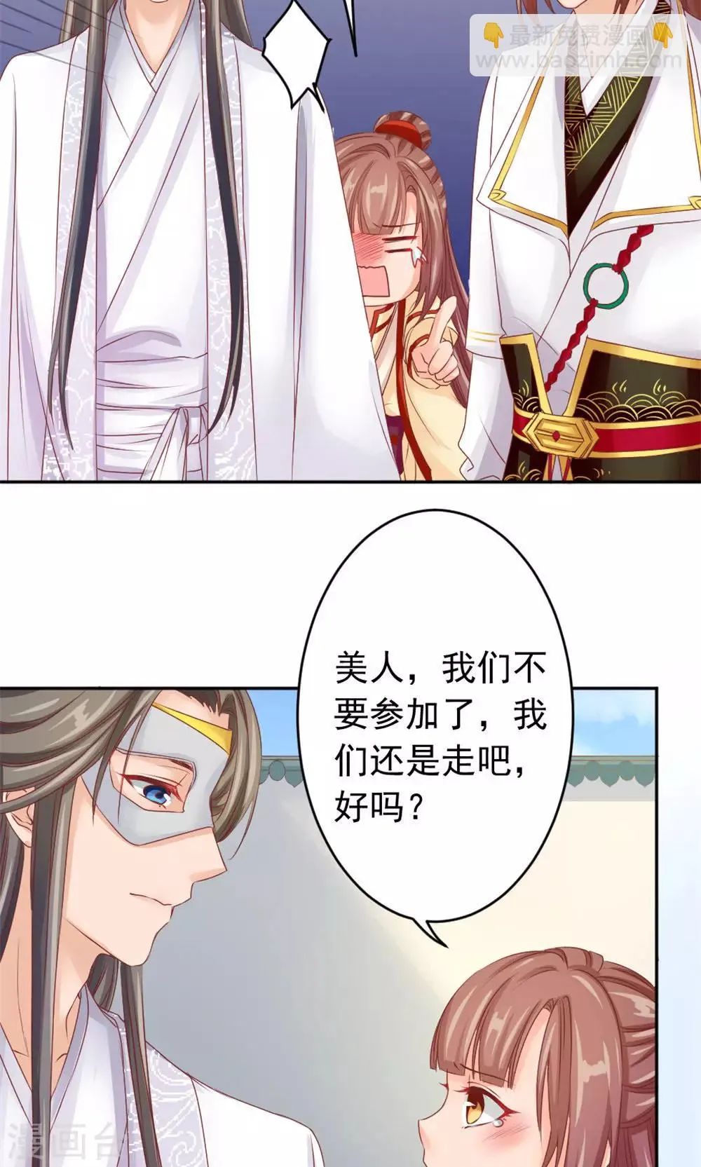 第41话 江湖两大公子 第9页