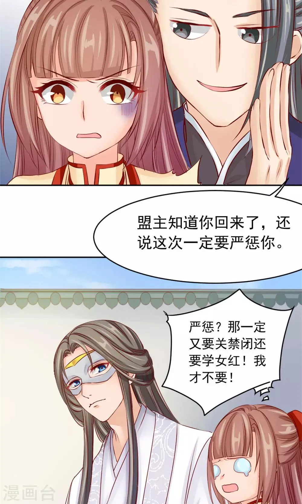 第41话 江湖两大公子 第14页
