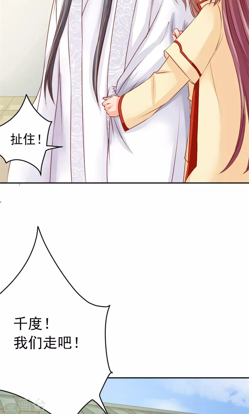第41话 江湖两大公子 第15页