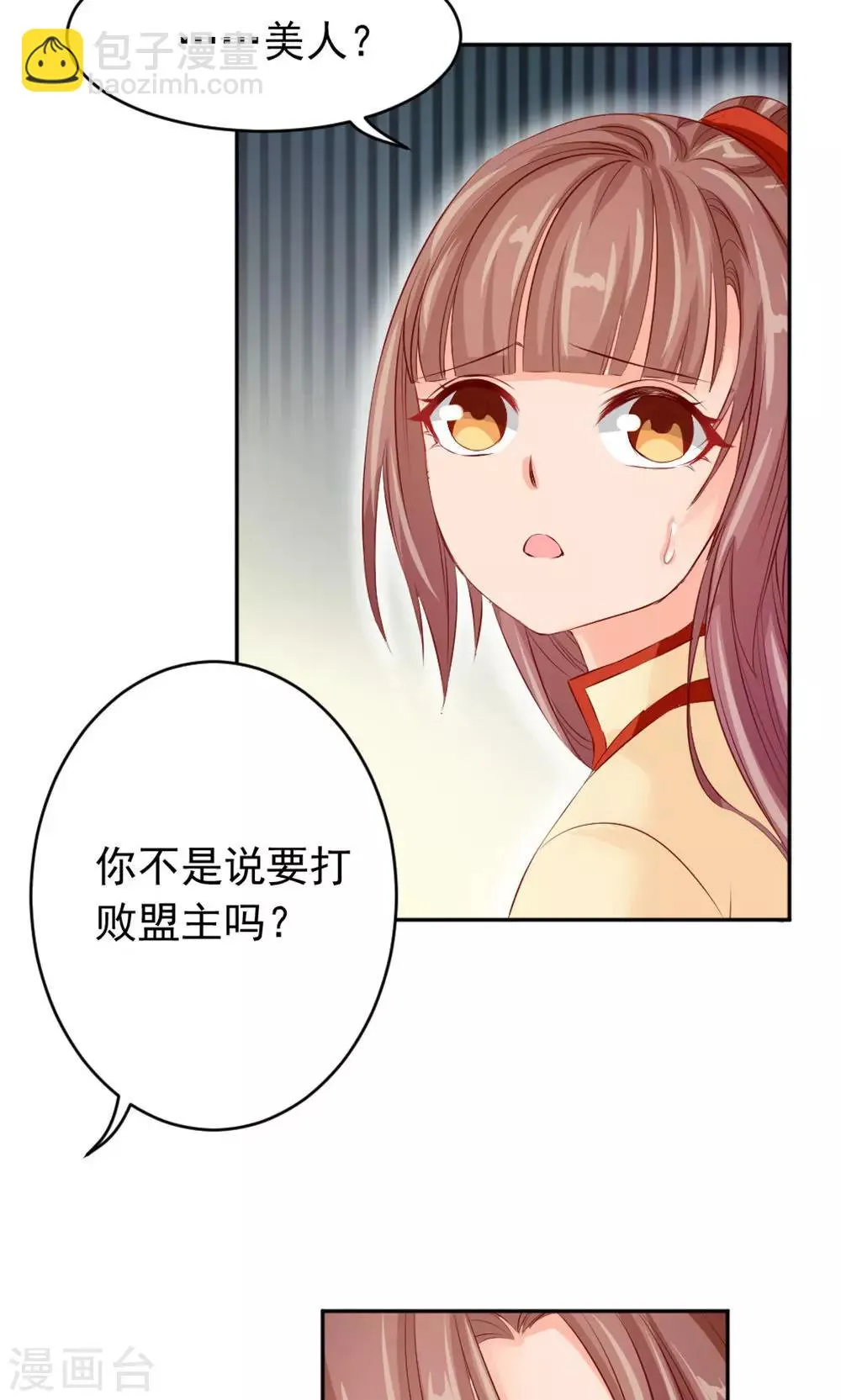 第41话 江湖两大公子 第18页