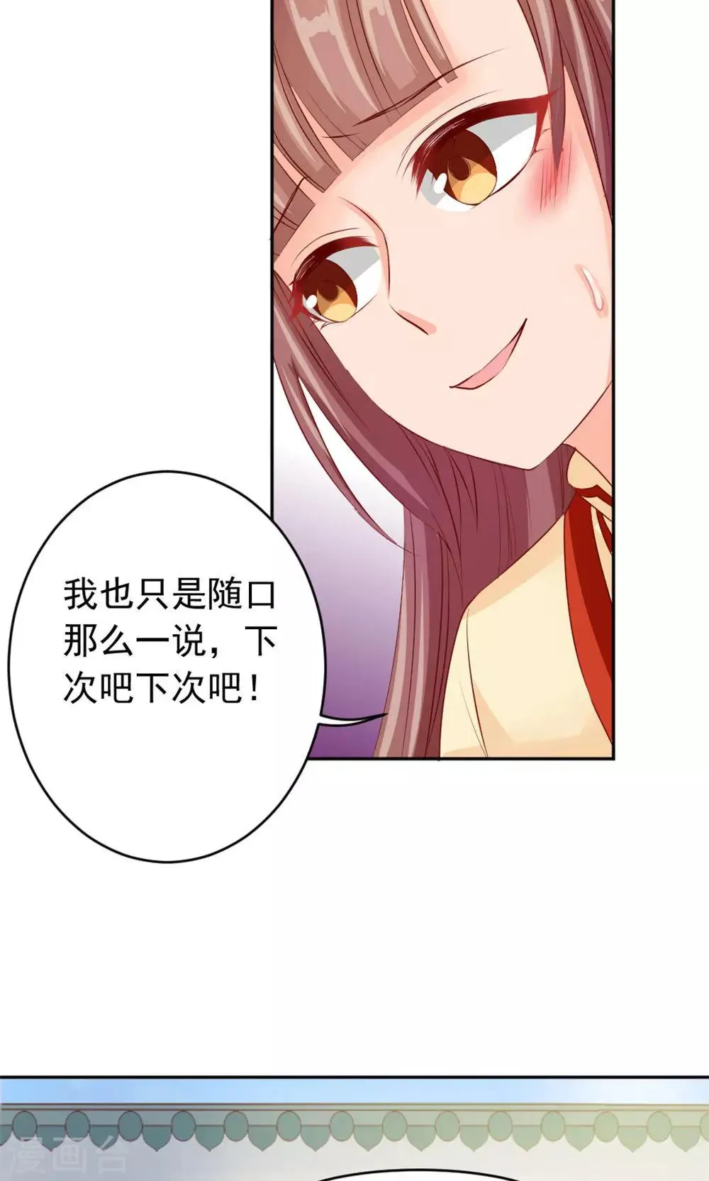 第41话 江湖两大公子 第19页