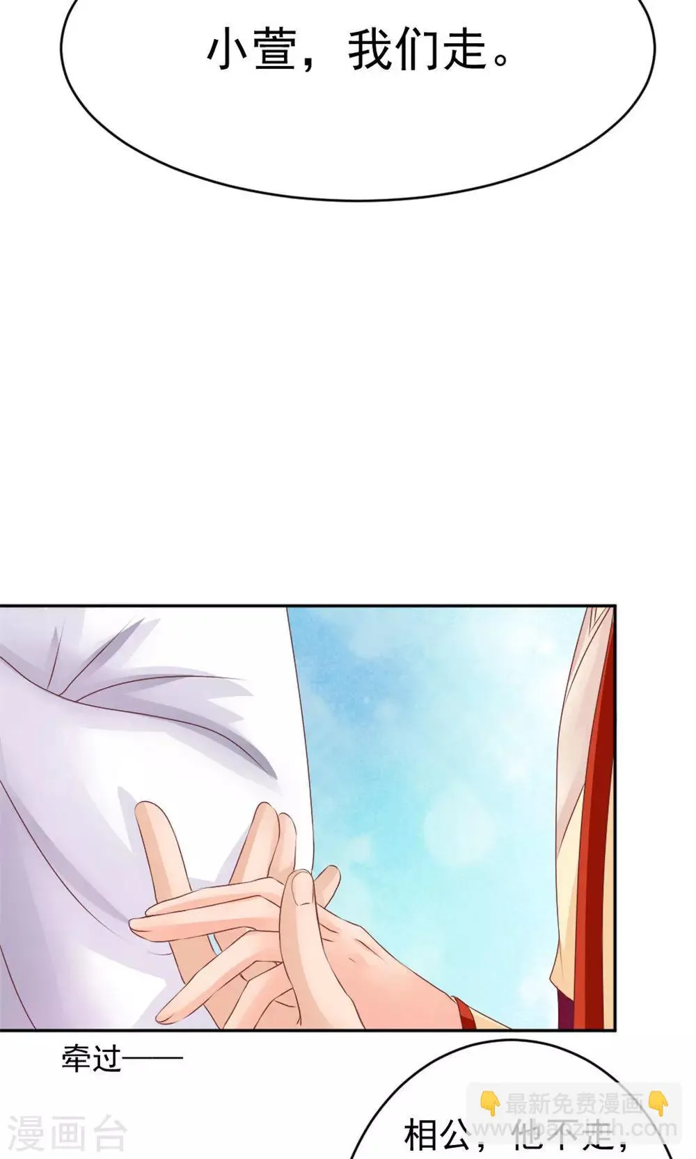 第41话 江湖两大公子 第21页